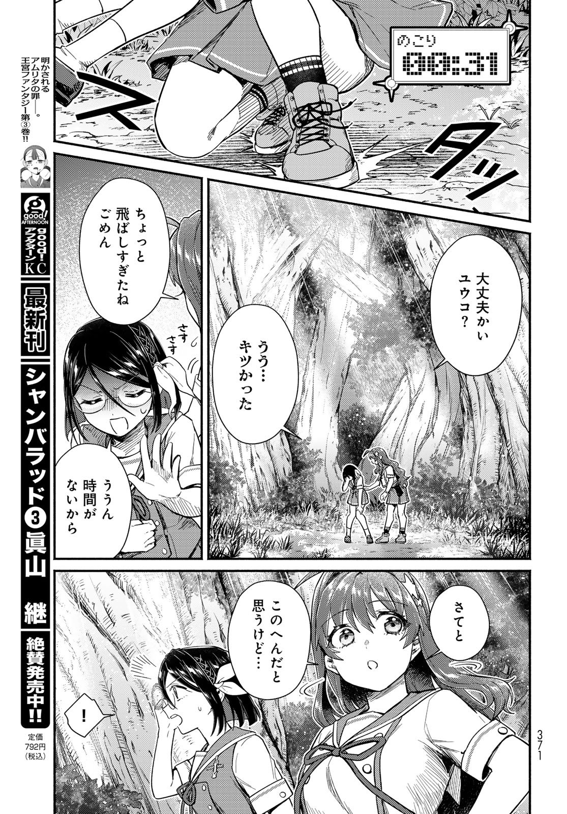 Houkago Isekai Futari Tabi: Iranai Yuusha Hikitorimasu Chapter 12 page 17 - nihonkuni.com