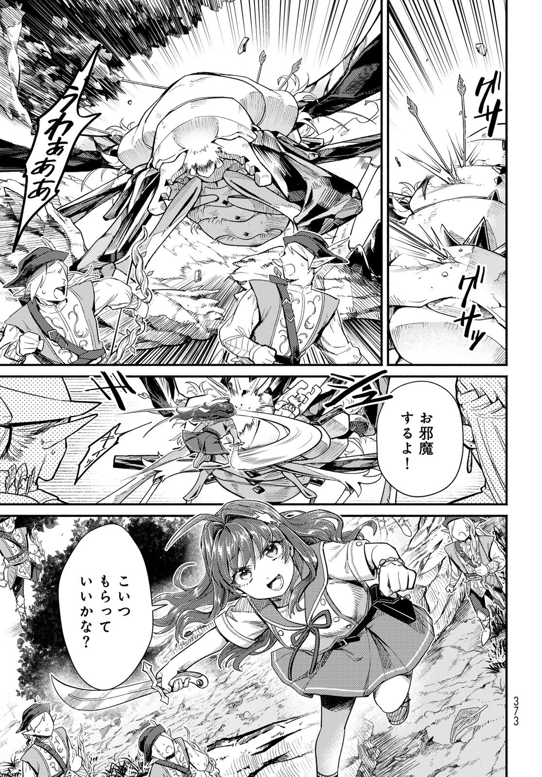 Houkago Isekai Futari Tabi: Iranai Yuusha Hikitorimasu Chapter 12 page 19 - nihonkuni.com