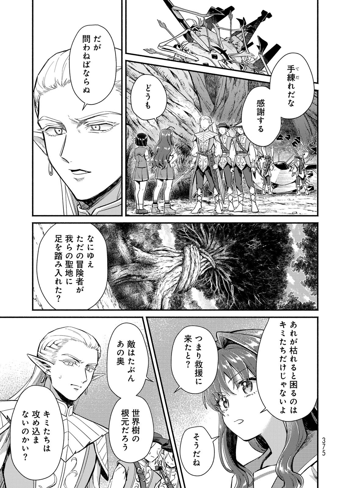 Houkago Isekai Futari Tabi: Iranai Yuusha Hikitorimasu Chapter 12 page 21 - nihonkuni.com