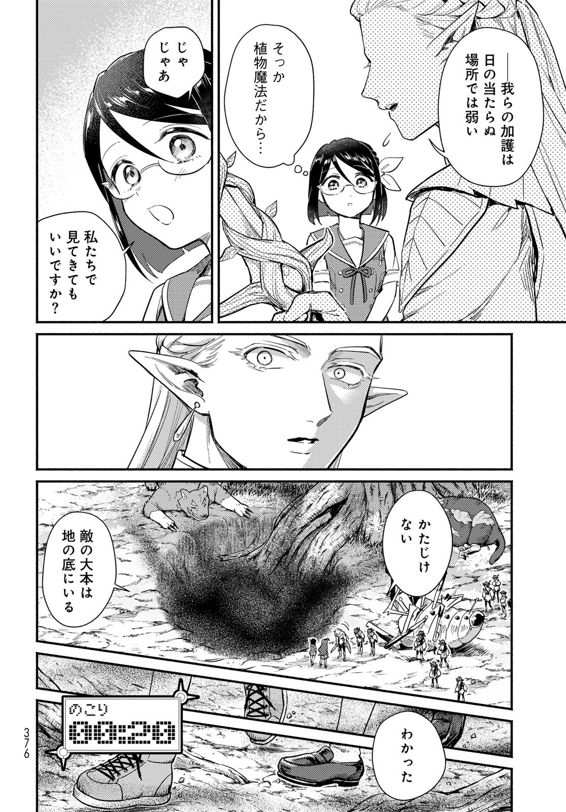 Houkago Isekai Futari Tabi: Iranai Yuusha Hikitorimasu Chapter 12 page 22 - nihonkuni.com