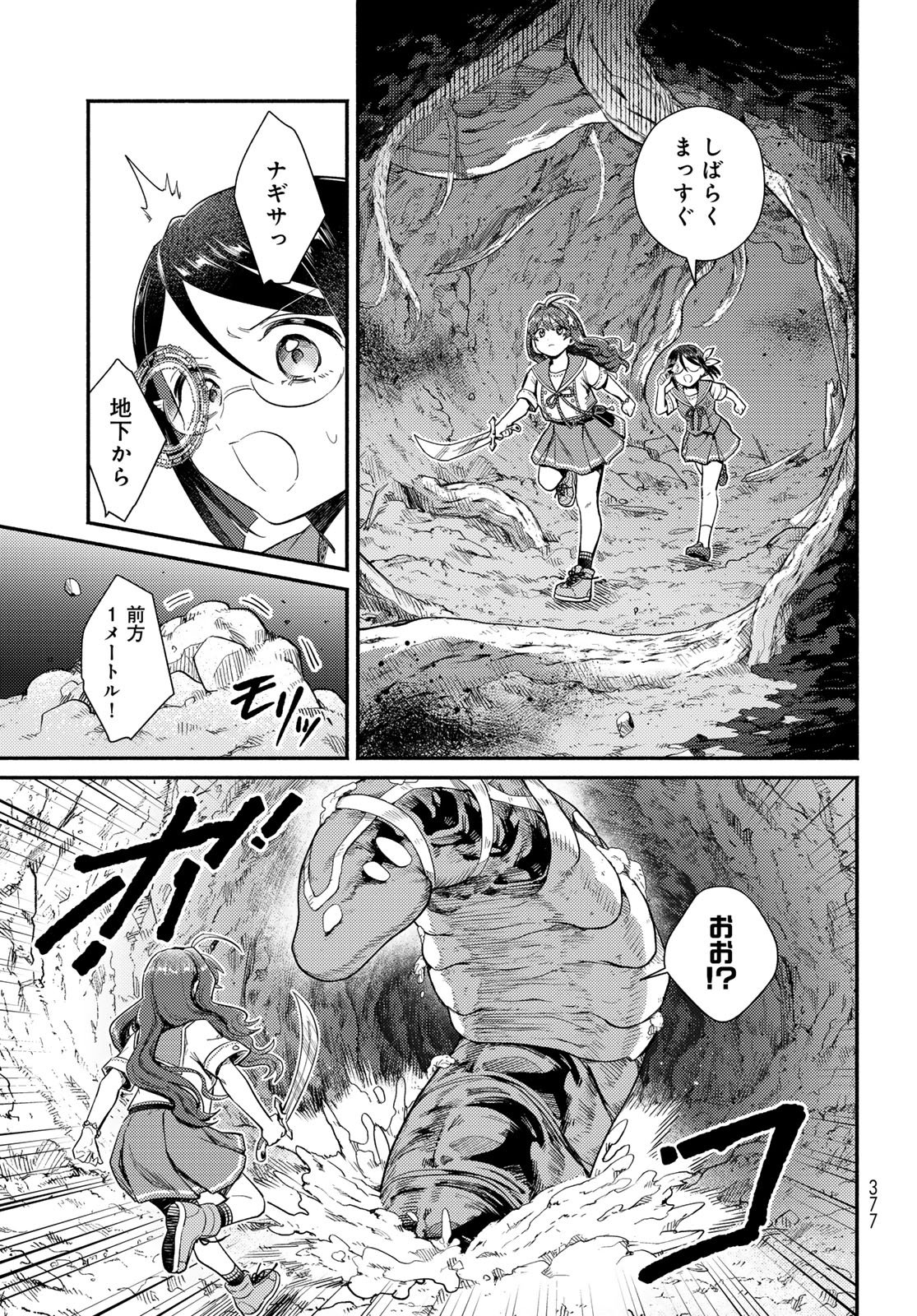 Houkago Isekai Futari Tabi: Iranai Yuusha Hikitorimasu Chapter 12 page 23 - nihonkuni.com