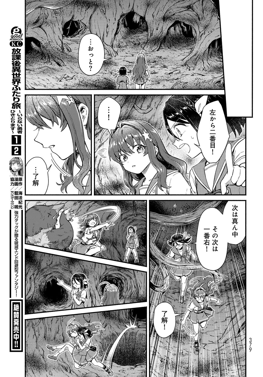 Houkago Isekai Futari Tabi: Iranai Yuusha Hikitorimasu Chapter 12 page 25 - nihonkuni.com