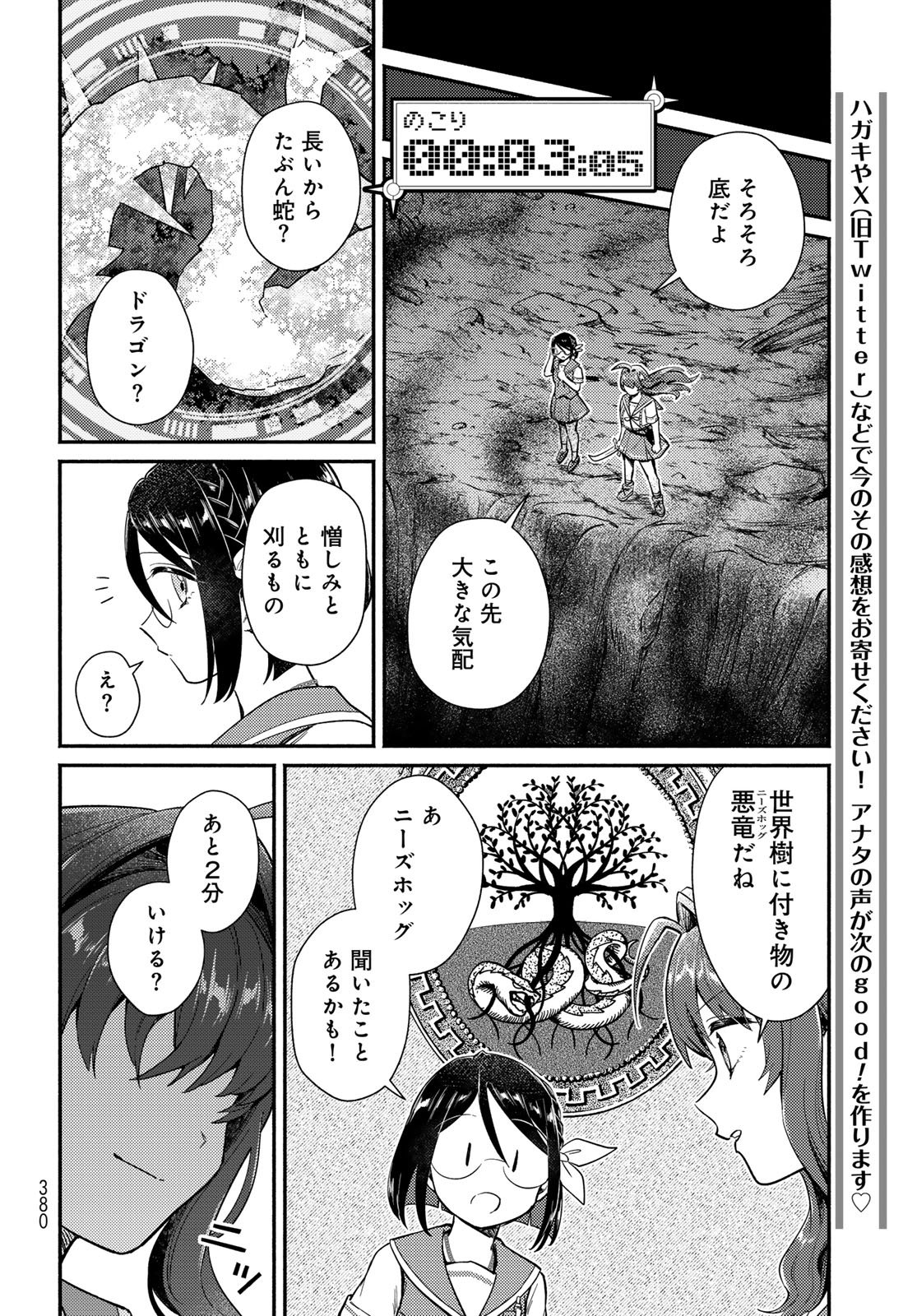 Houkago Isekai Futari Tabi: Iranai Yuusha Hikitorimasu Chapter 12 page 26 - nihonkuni.com