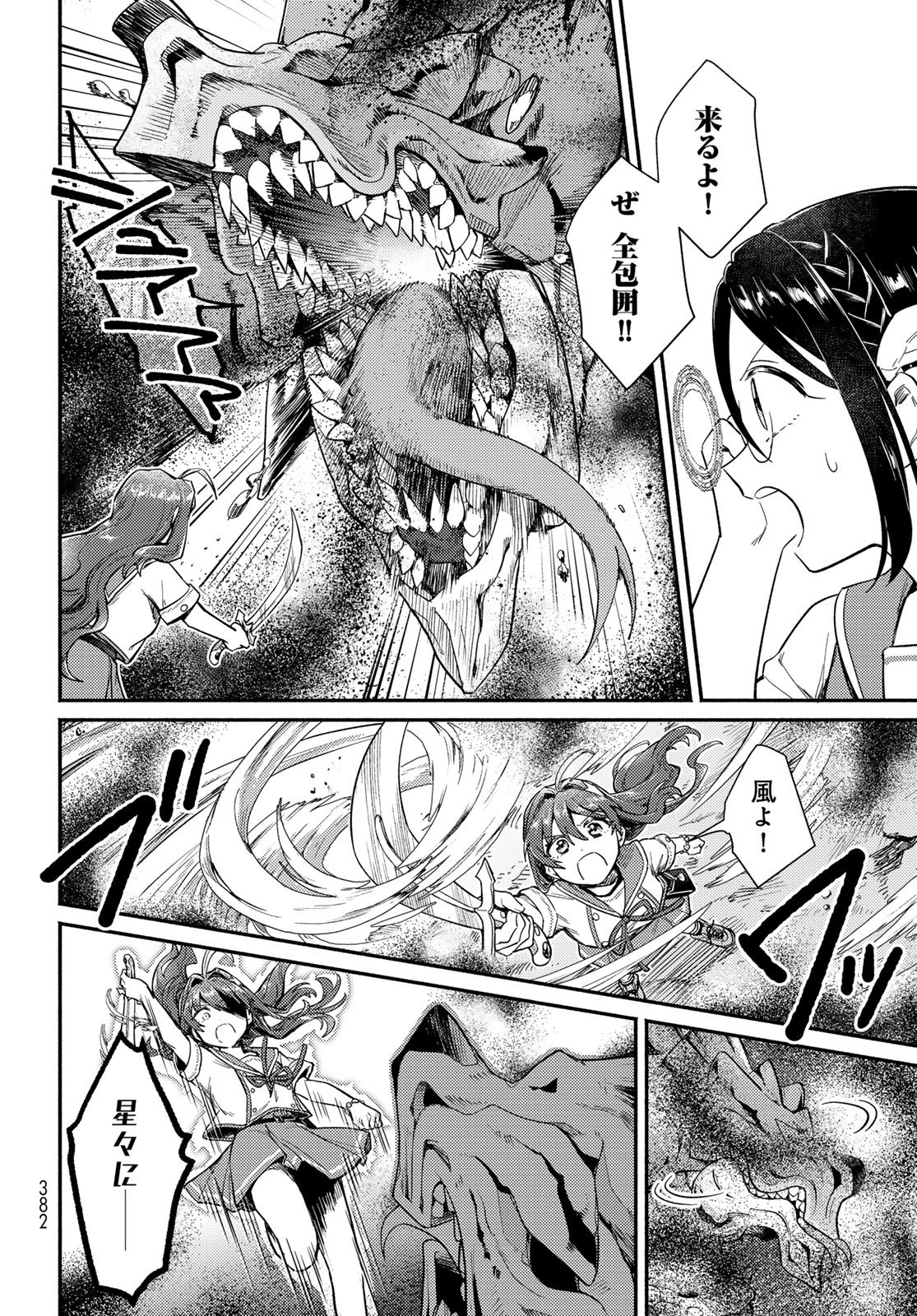 Houkago Isekai Futari Tabi: Iranai Yuusha Hikitorimasu Chapter 12 page 28 - nihonkuni.com