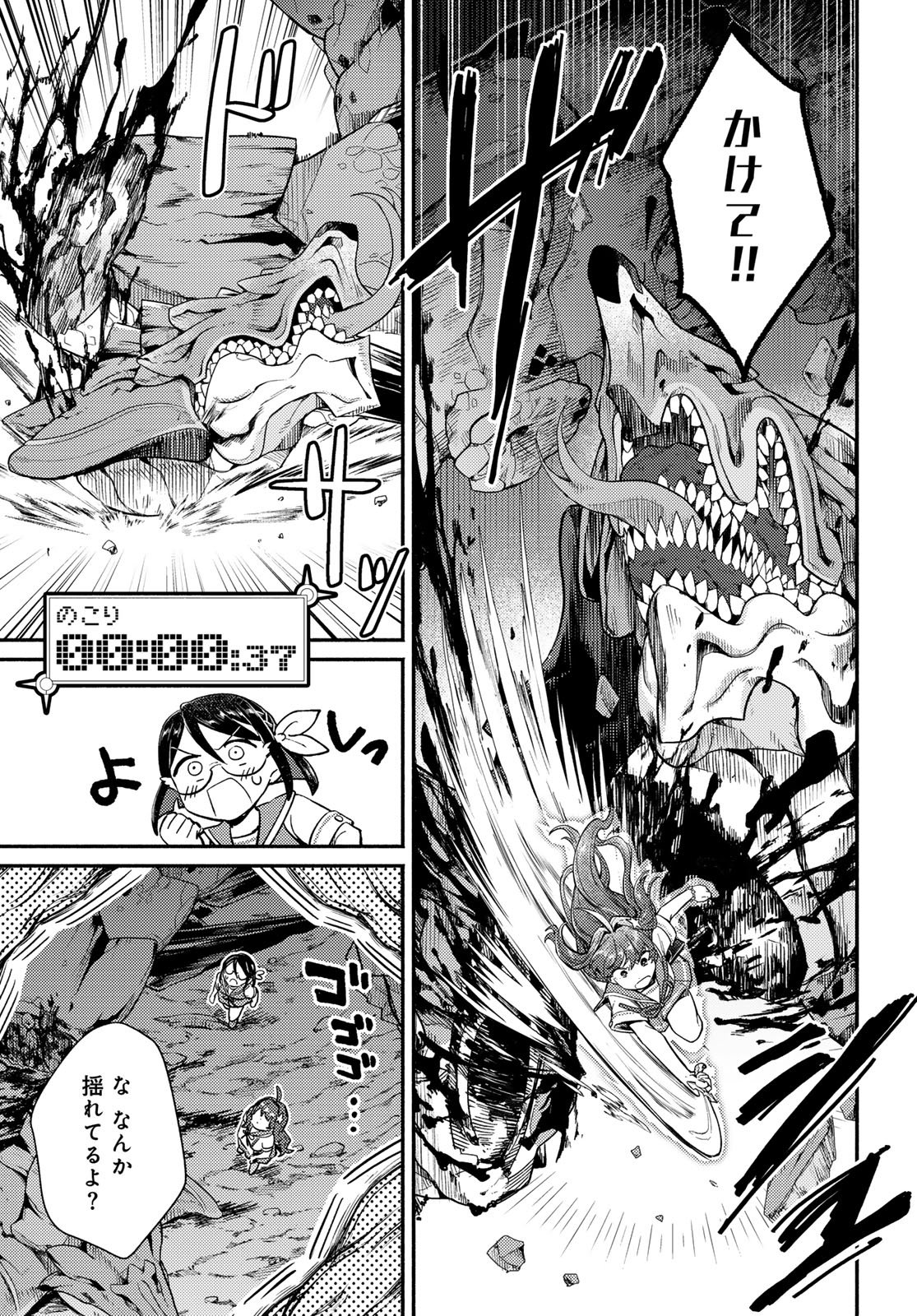 Houkago Isekai Futari Tabi: Iranai Yuusha Hikitorimasu Chapter 12 page 29 - nihonkuni.com