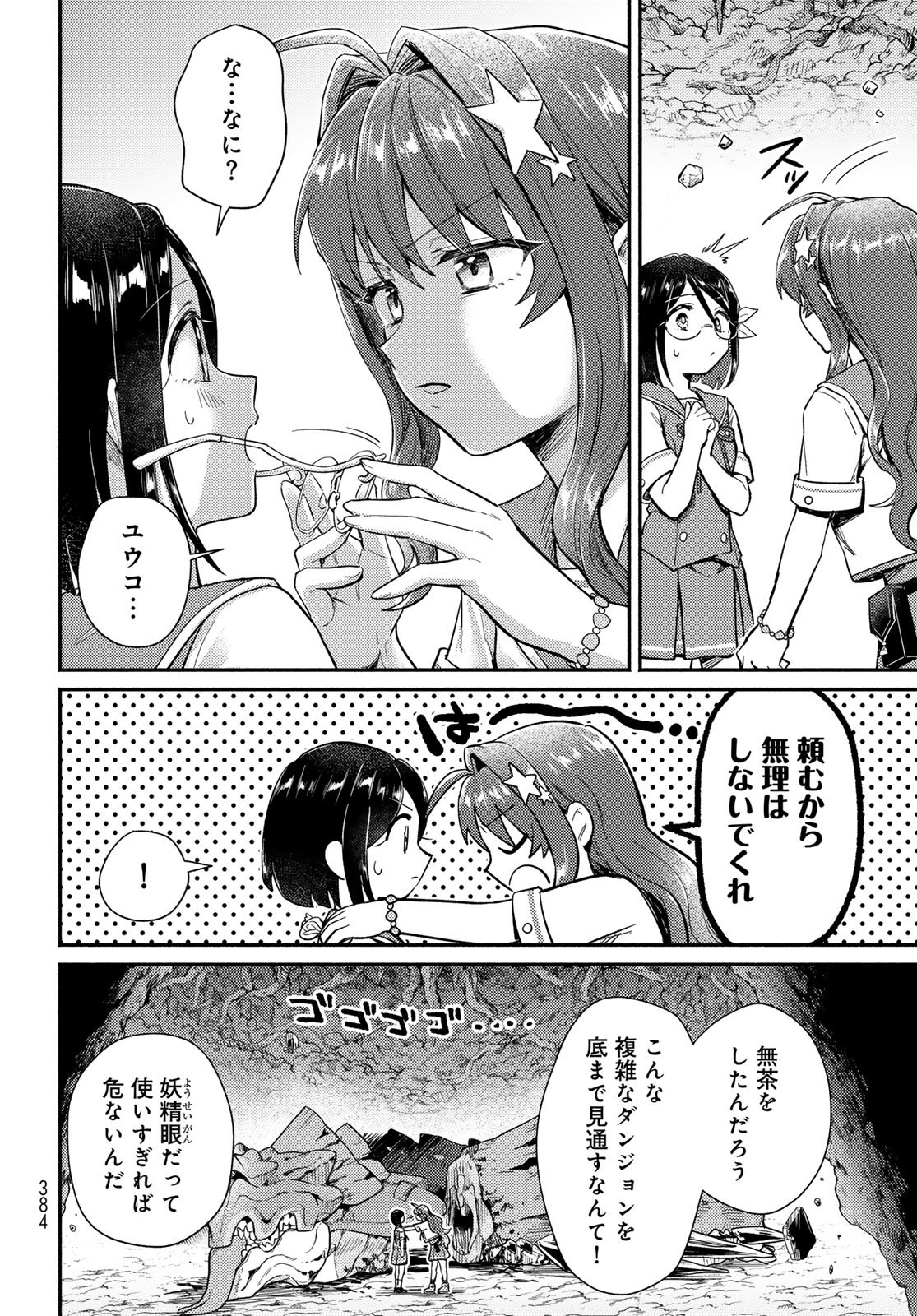 Houkago Isekai Futari Tabi: Iranai Yuusha Hikitorimasu Chapter 12 page 30 - nihonkuni.com