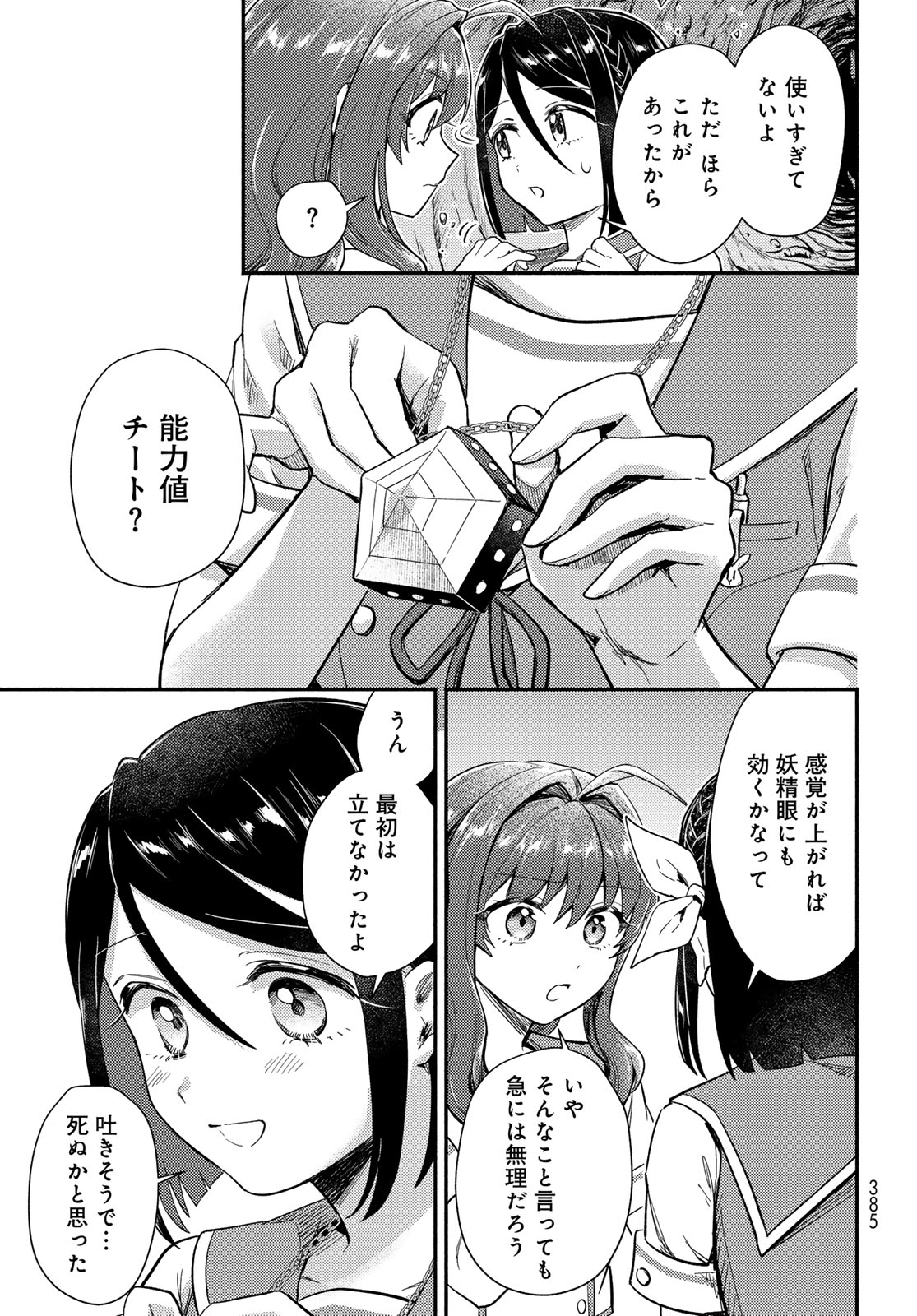 Houkago Isekai Futari Tabi: Iranai Yuusha Hikitorimasu Chapter 12 page 31 - nihonkuni.com