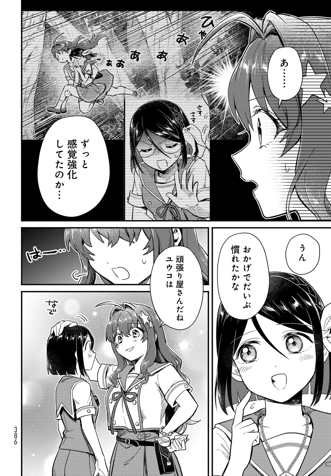Houkago Isekai Futari Tabi: Iranai Yuusha Hikitorimasu Chapter 12 page 32 - nihonkuni.com