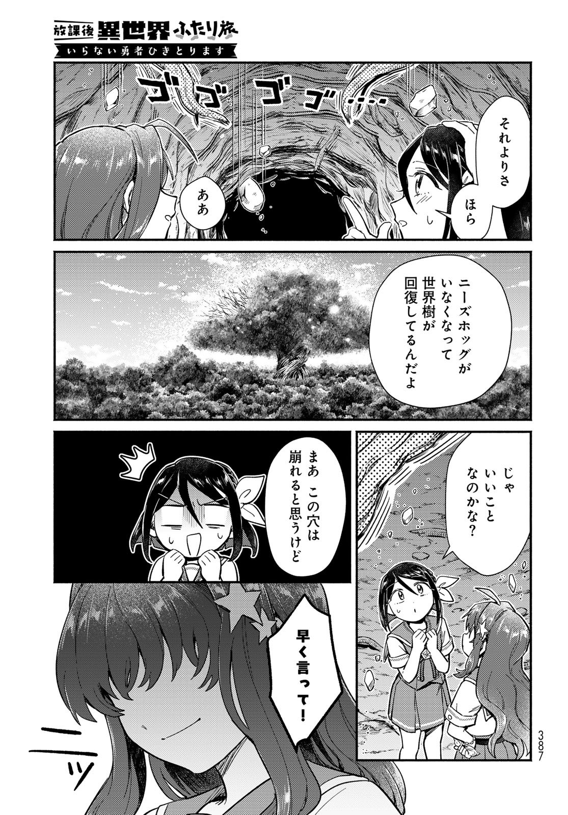 Houkago Isekai Futari Tabi: Iranai Yuusha Hikitorimasu Chapter 12 page 33 - nihonkuni.com