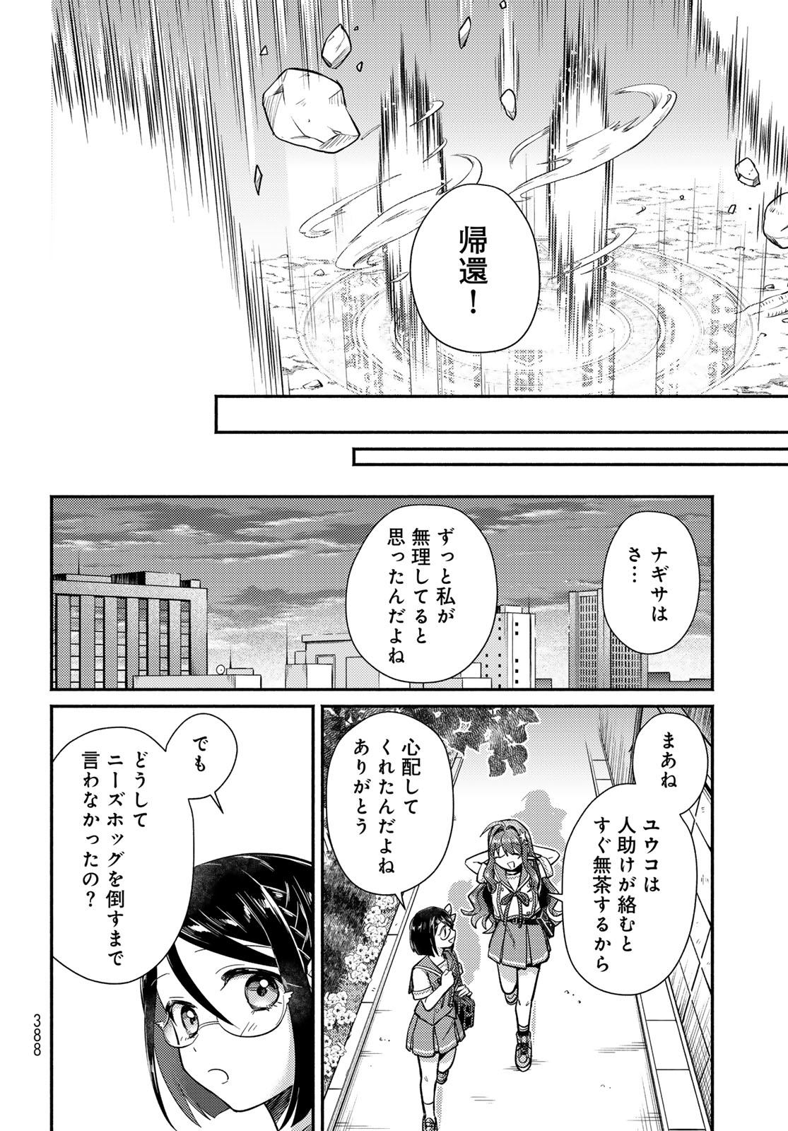 Houkago Isekai Futari Tabi: Iranai Yuusha Hikitorimasu Chapter 12 page 34 - nihonkuni.com