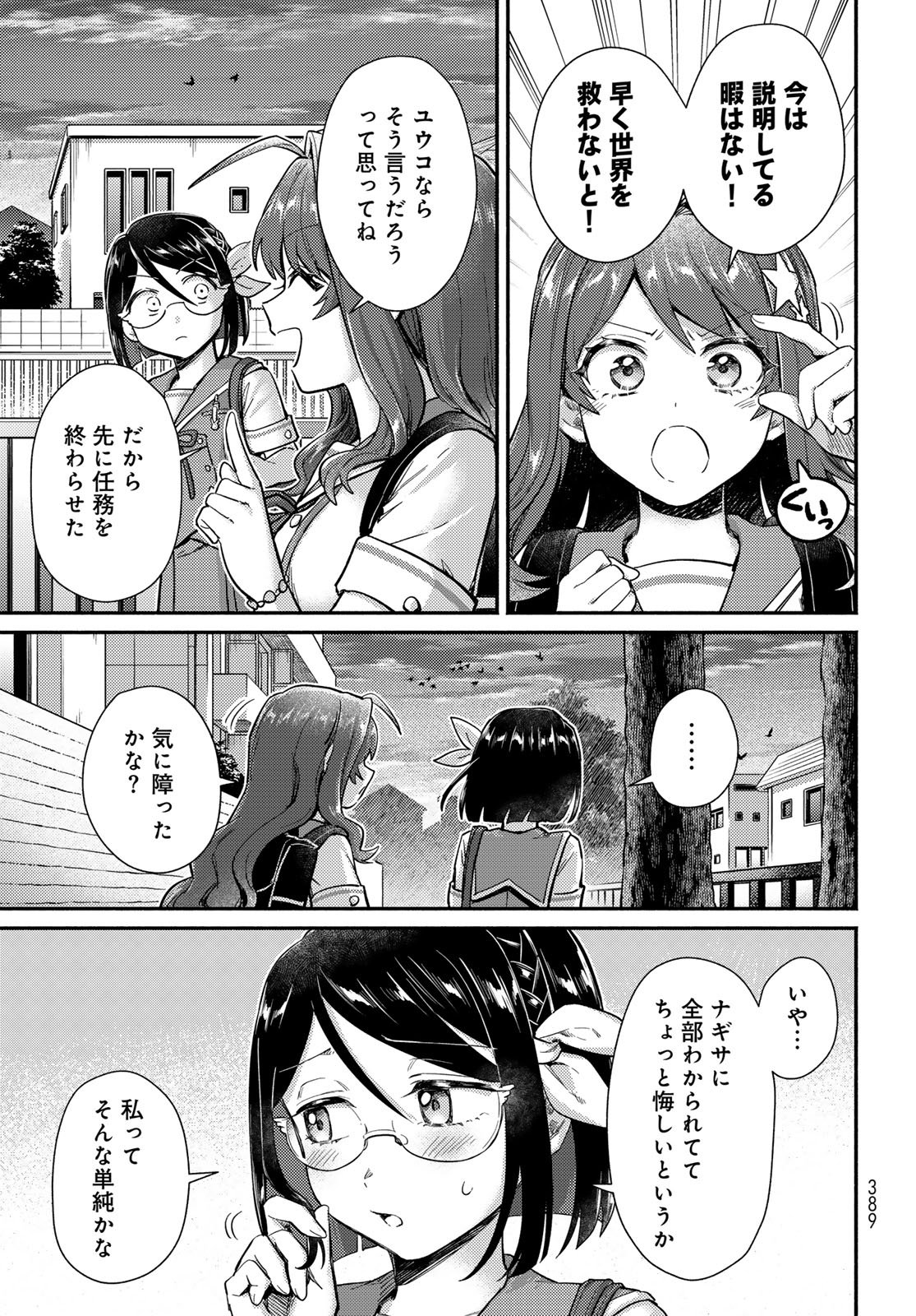 Houkago Isekai Futari Tabi: Iranai Yuusha Hikitorimasu Chapter 12 page 35 - nihonkuni.com