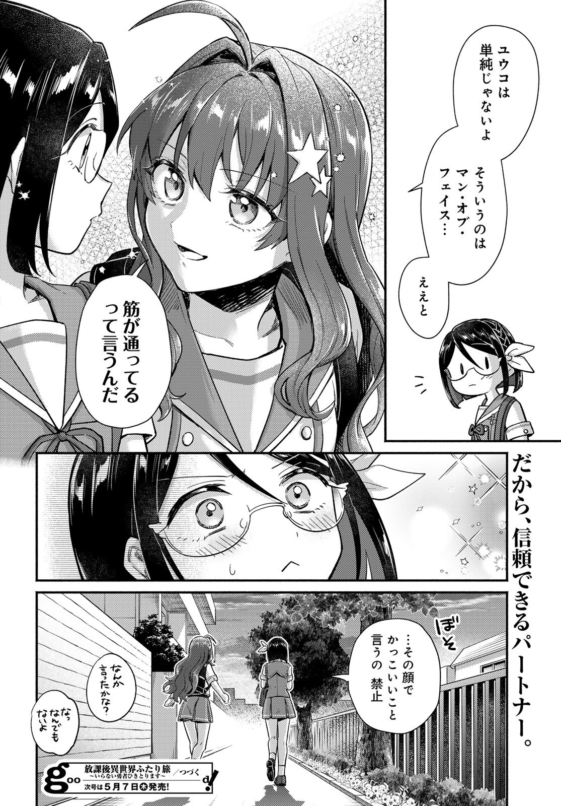 Houkago Isekai Futari Tabi: Iranai Yuusha Hikitorimasu Chapter 12 page 36 - nihonkuni.com