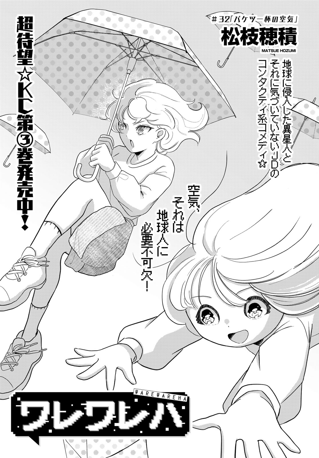 Read WAREWAREHA Chapter 32 [High Quality / Full] - Page 1 - nicomanga.com