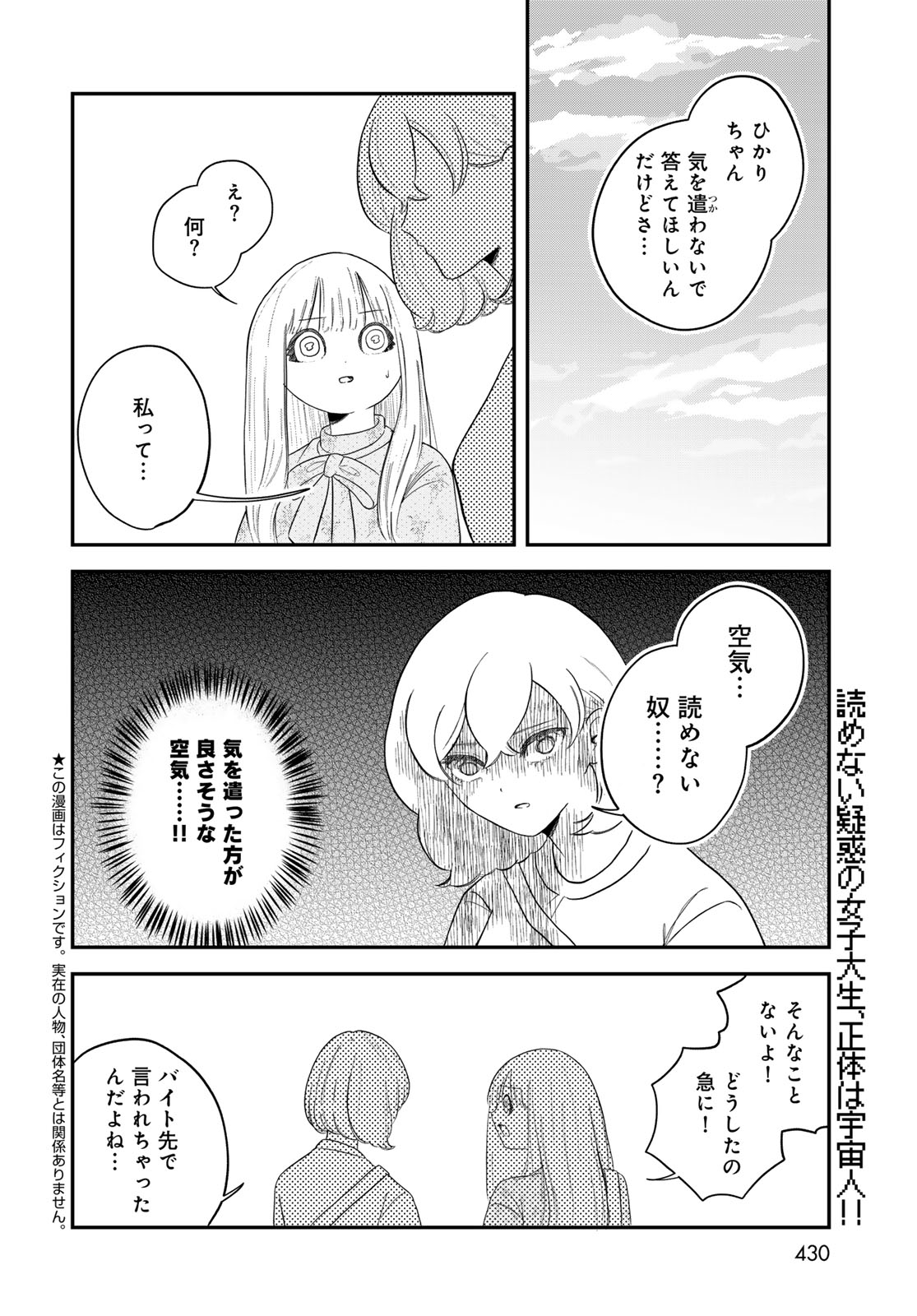 Read WAREWAREHA Chapter 32 [High Quality / Full] - Page 2 - nicomanga.com