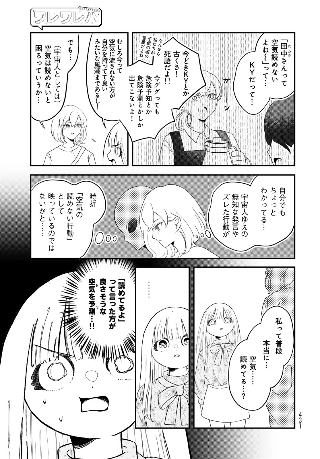 Read WAREWAREHA Chapter 32 [High Quality / Full] - Page 3 - nicomanga.com