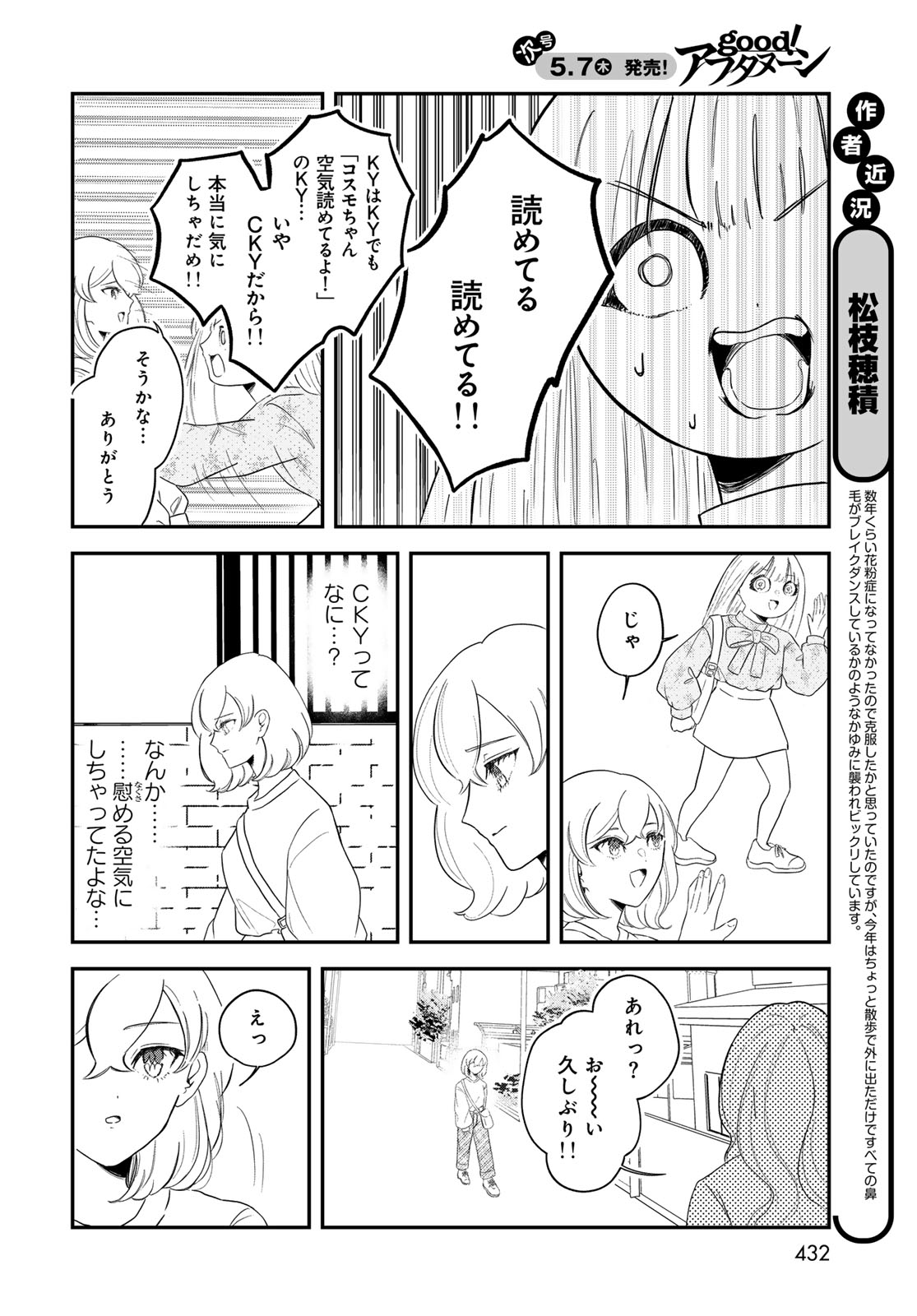 Read WAREWAREHA Chapter 32 [High Quality / Full] - Page 4 - nicomanga.com
