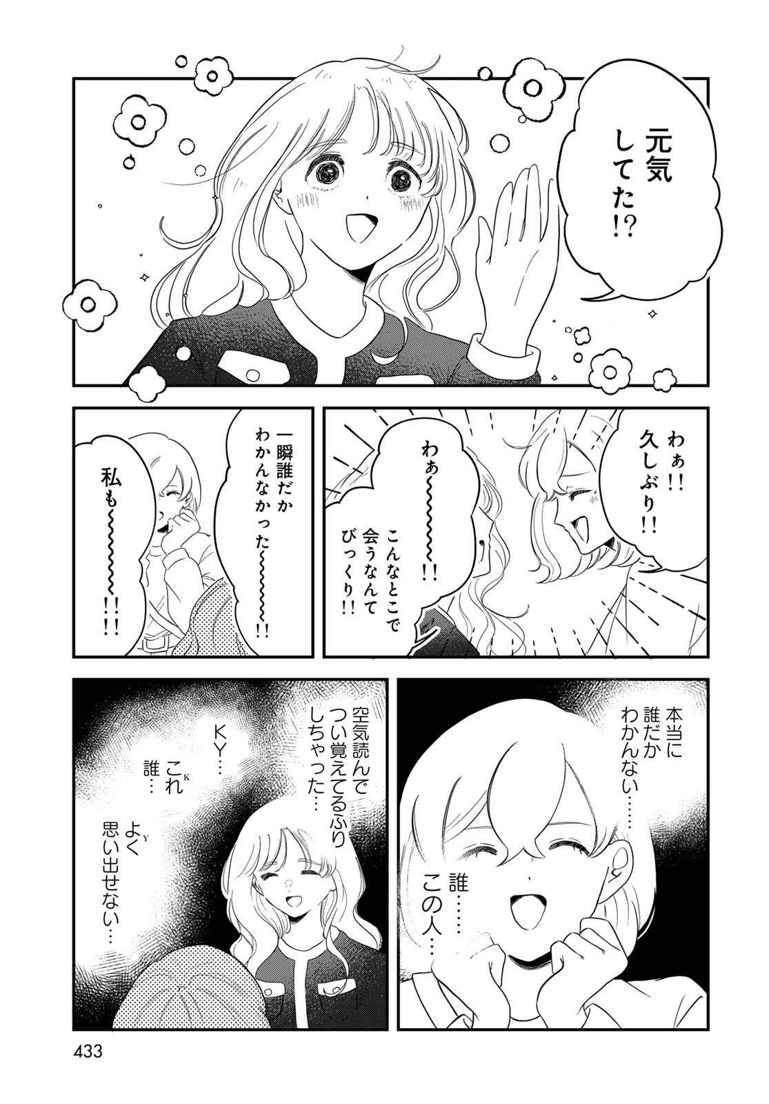 Read WAREWAREHA Chapter 32 [High Quality / Full] - Page 5 - nicomanga.com