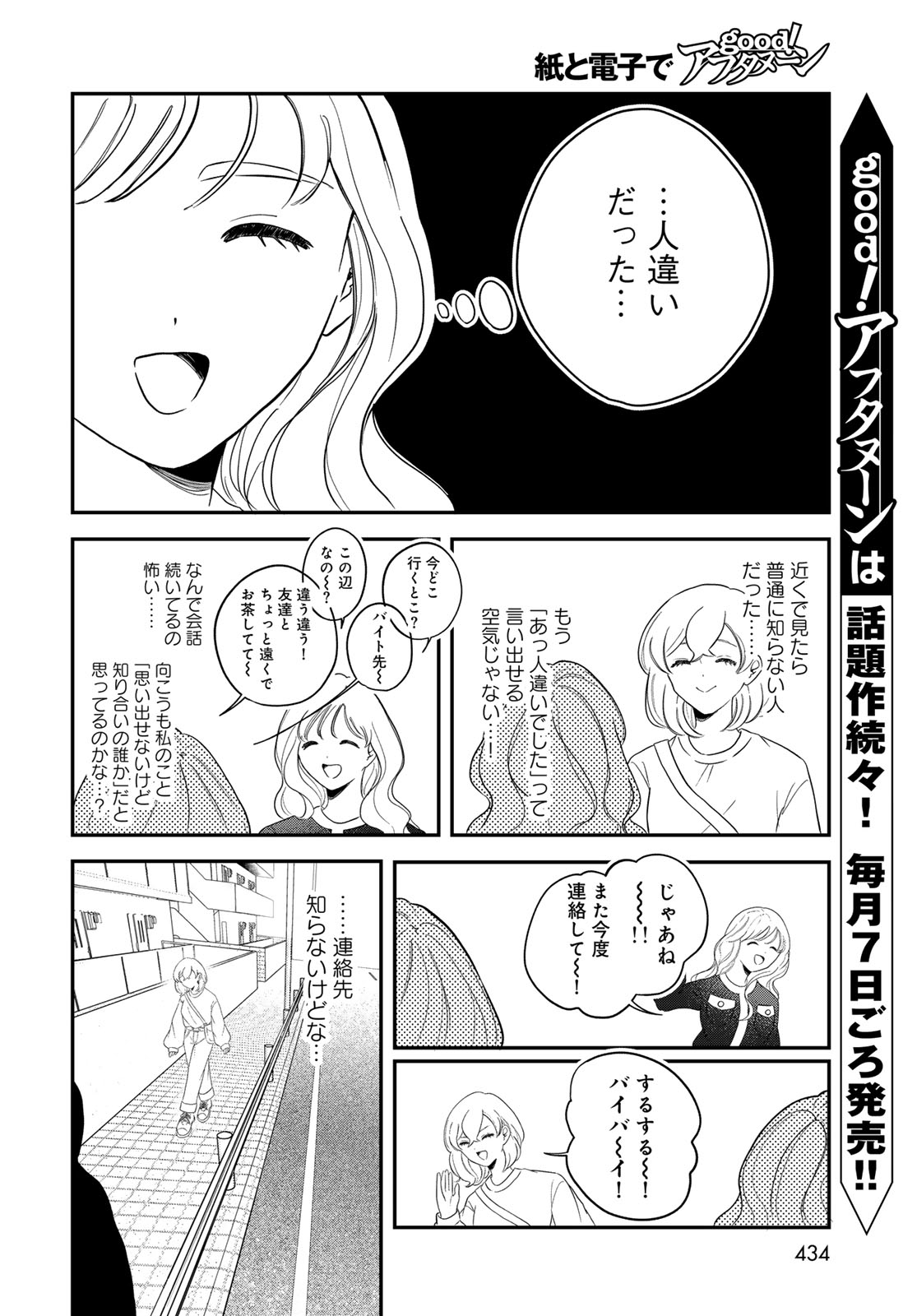 Read WAREWAREHA Chapter 32 [High Quality / Full] - Page 6 - nicomanga.com