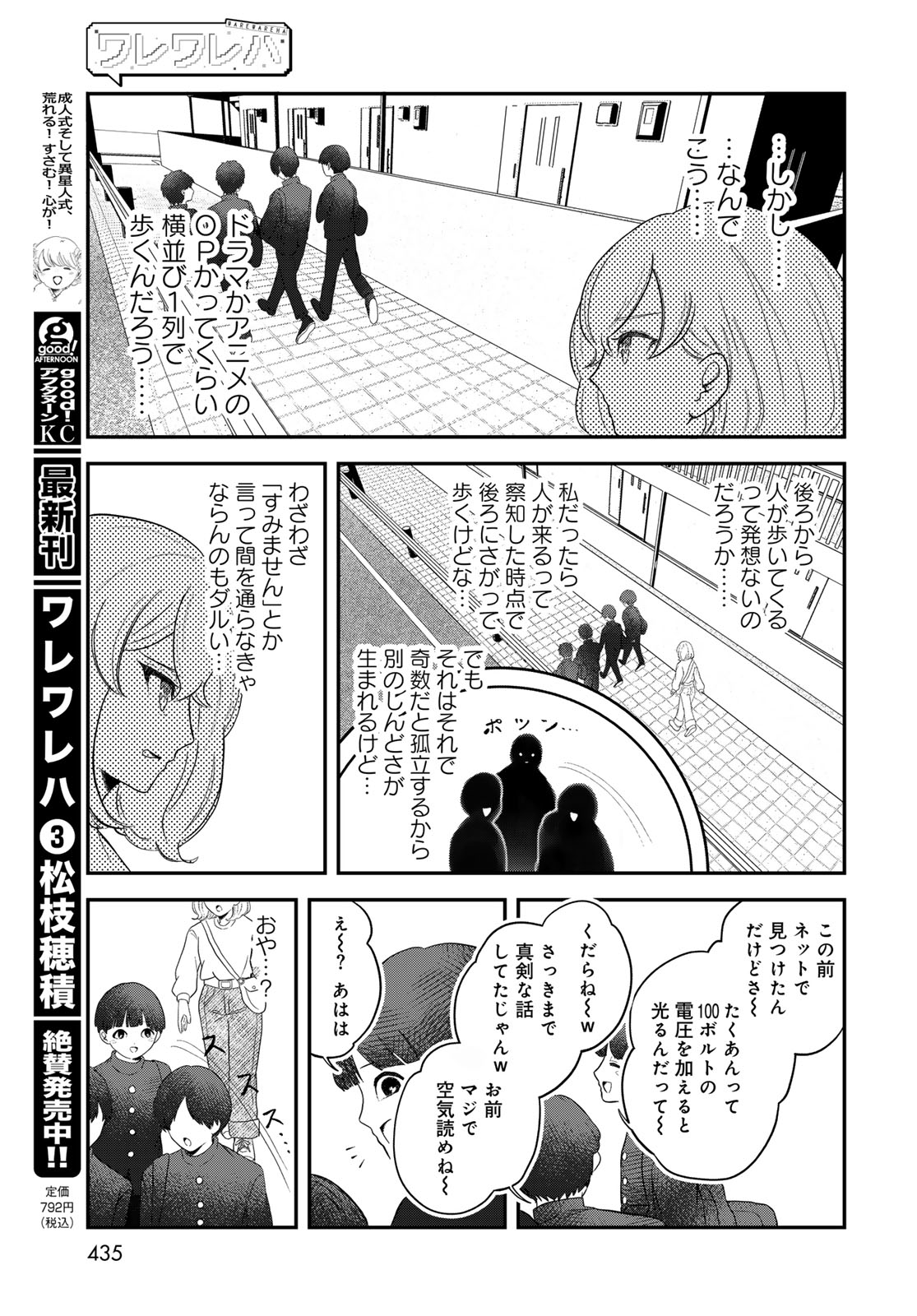 Read WAREWAREHA Chapter 32 [High Quality / Full] - Page 7 - nicomanga.com