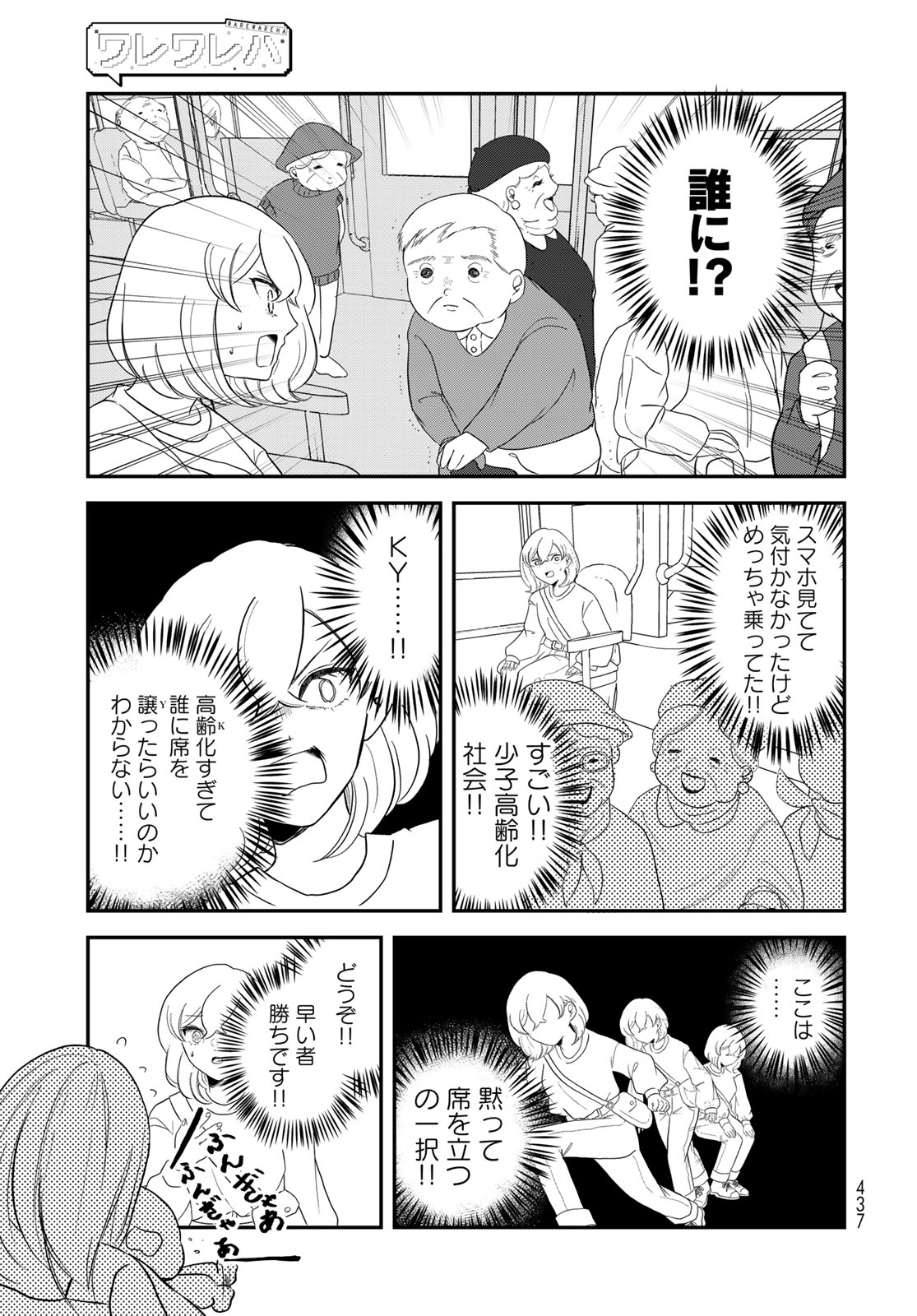 Read WAREWAREHA Chapter 32 [High Quality / Full] - Page 9 - nicomanga.com