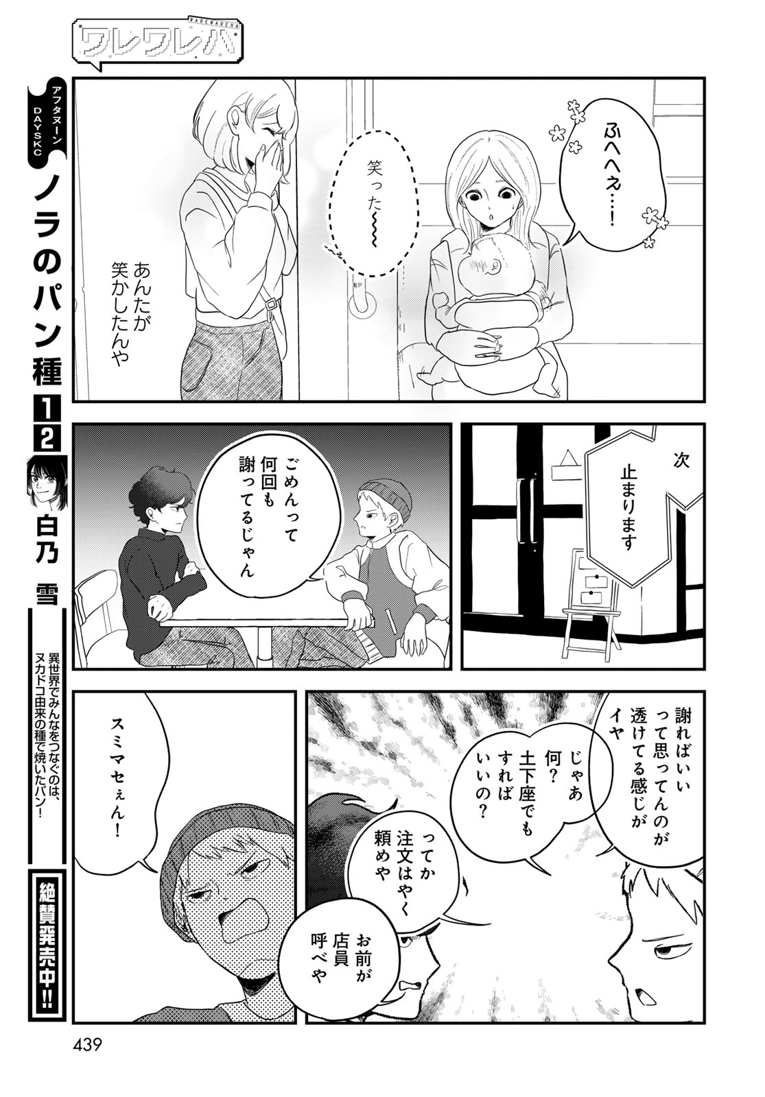 Read WAREWAREHA Chapter 32 [High Quality / Full] - Page 11 - nicomanga.com