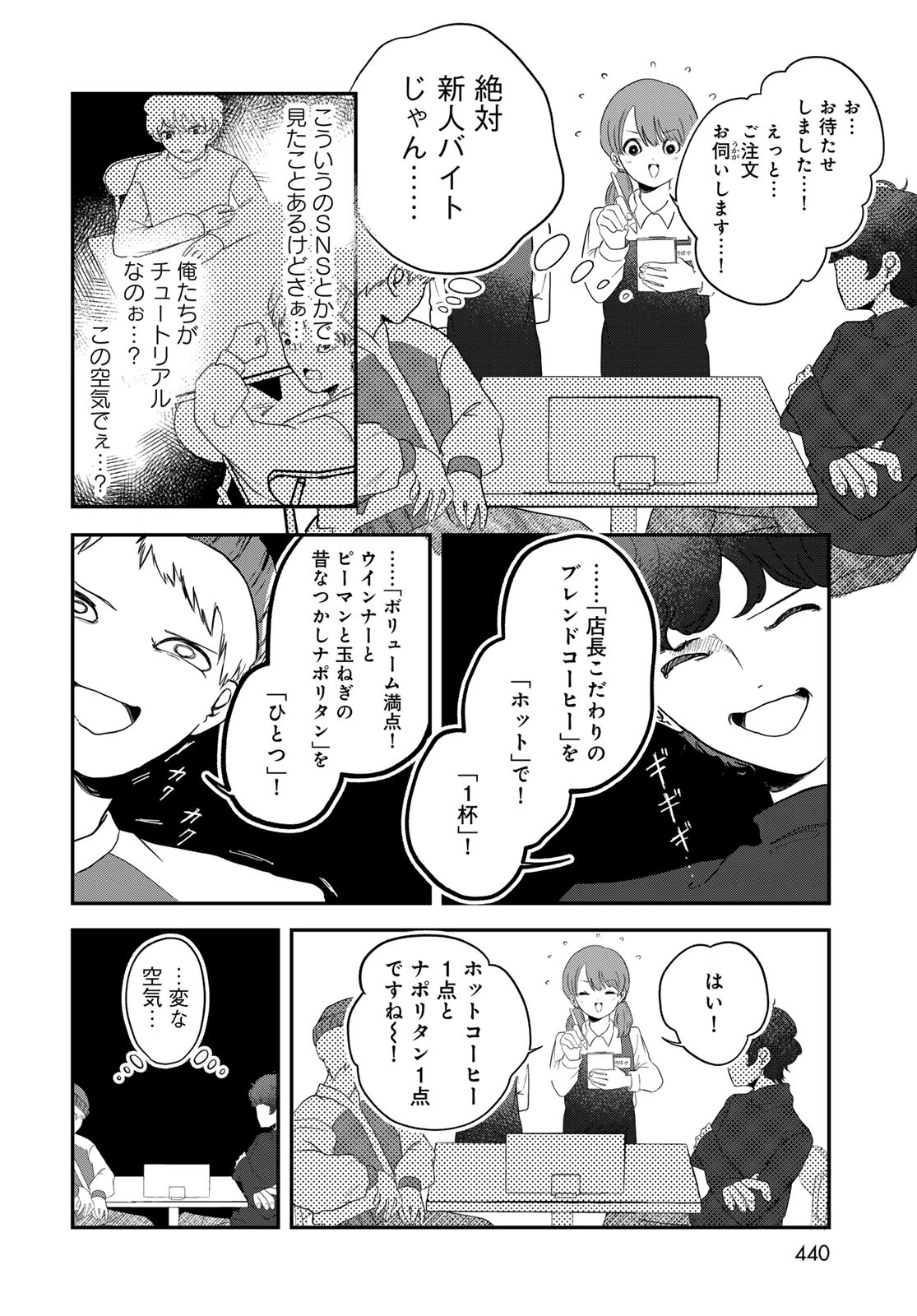 Read WAREWAREHA Chapter 32 [High Quality / Full] - Page 12 - nicomanga.com