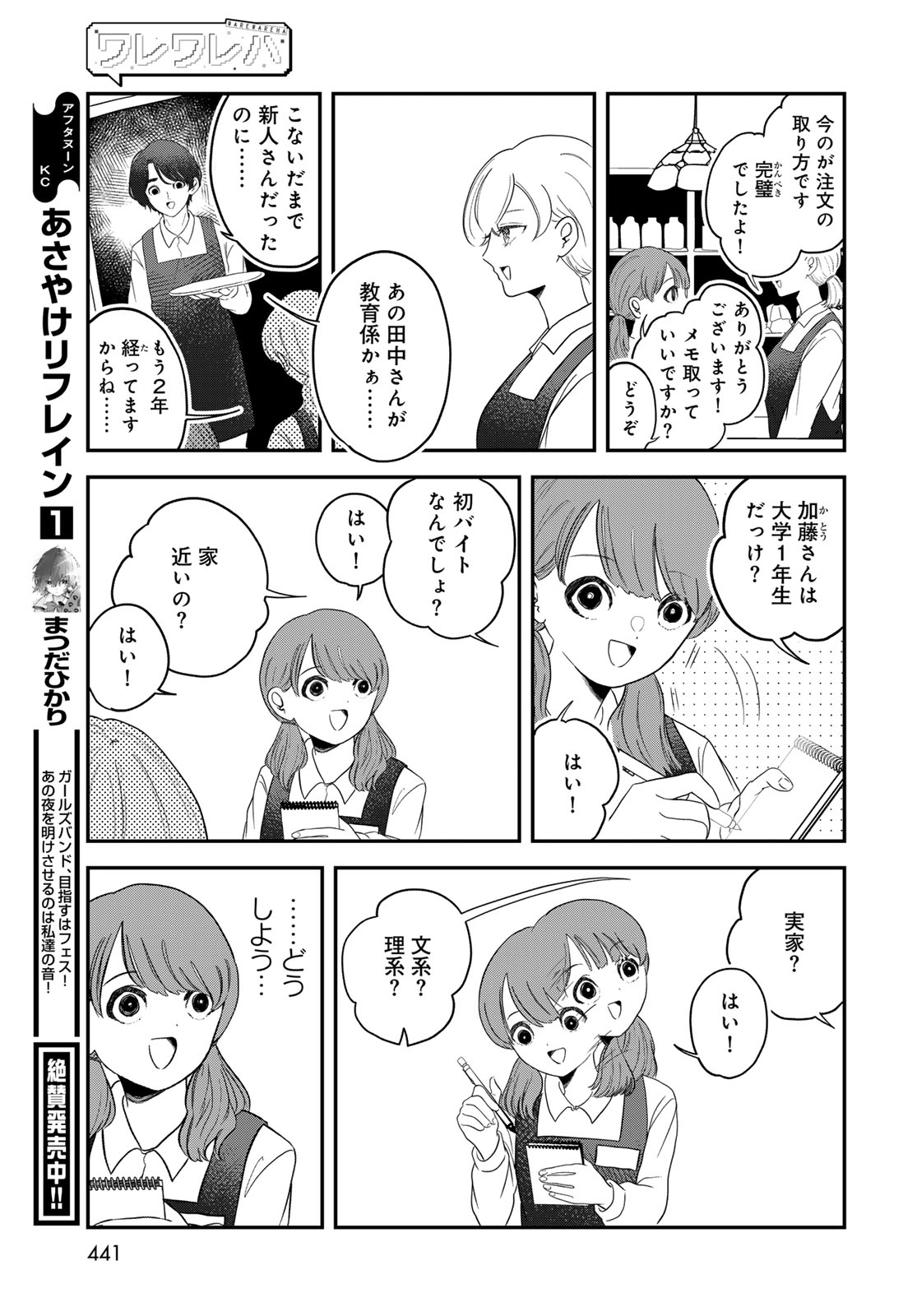 Read WAREWAREHA Chapter 32 [High Quality / Full] - Page 13 - nicomanga.com
