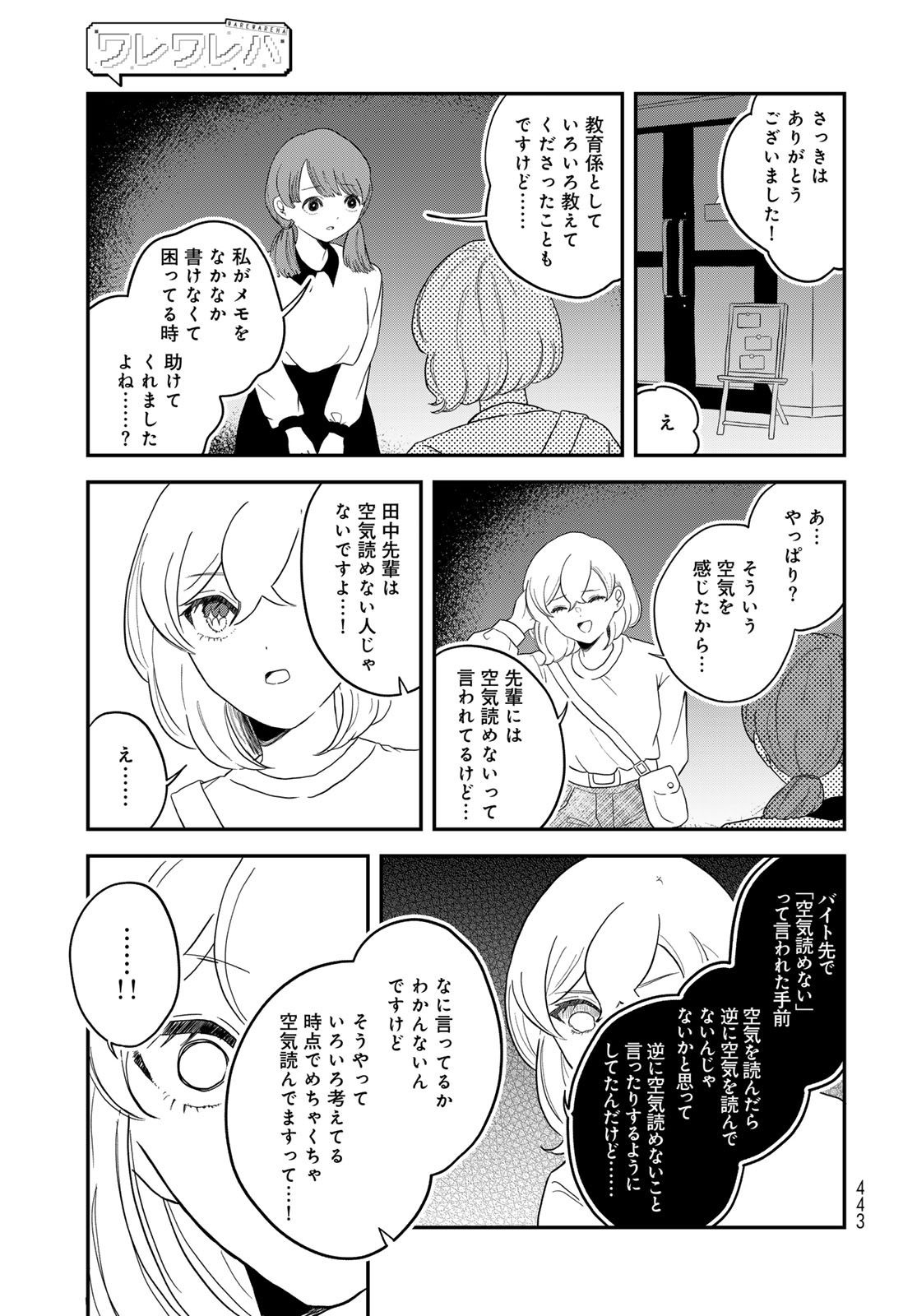 Read WAREWAREHA Chapter 32 [High Quality / Full] - Page 15 - nicomanga.com