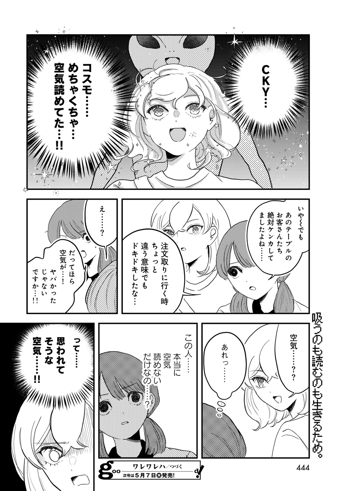 Read WAREWAREHA Chapter 32 [High Quality / Full] - Page 16 - nicomanga.com
