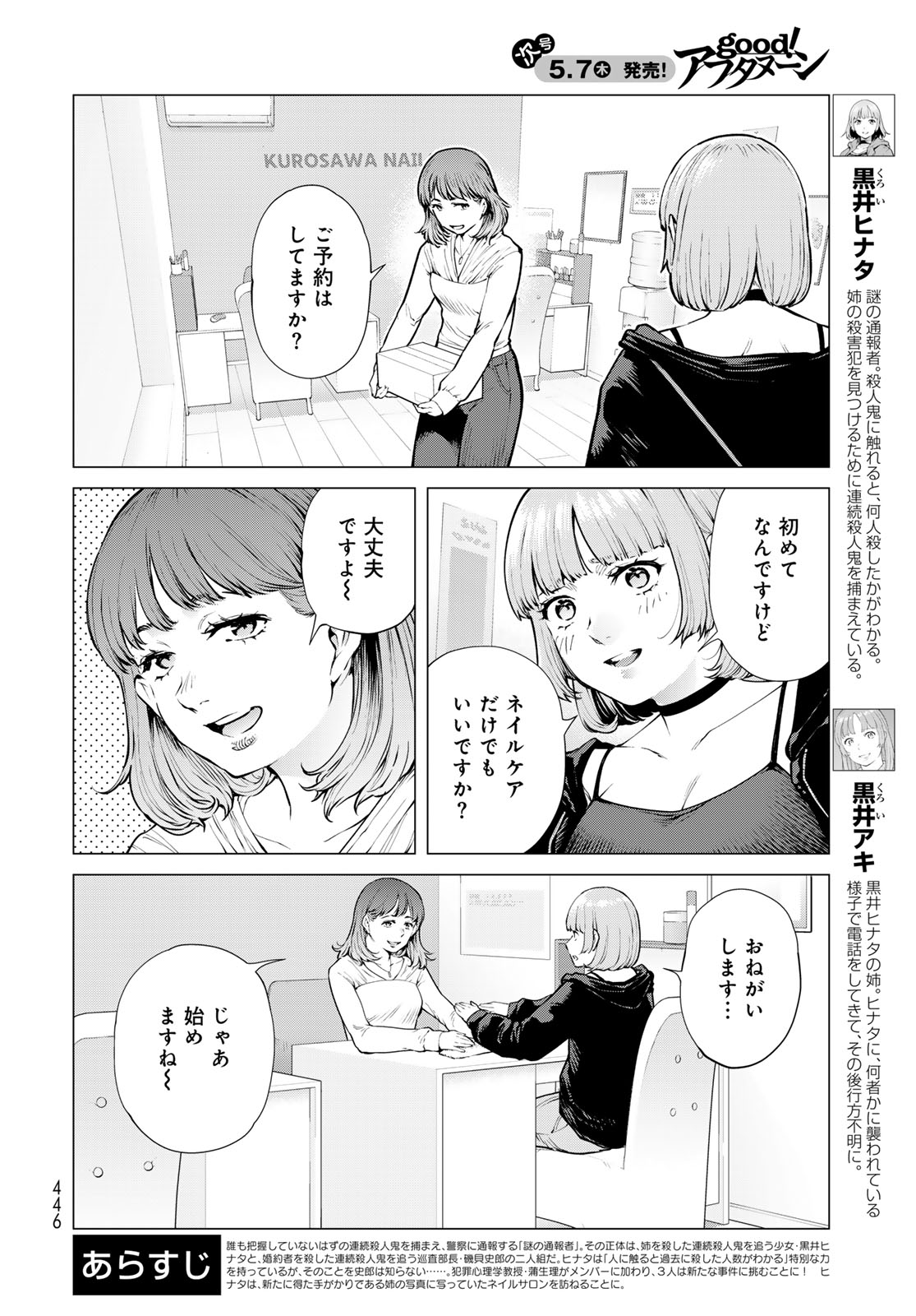 KONYA MO SERIAL KILLER TO MACHIAWASE Chapter 21 - Page 2