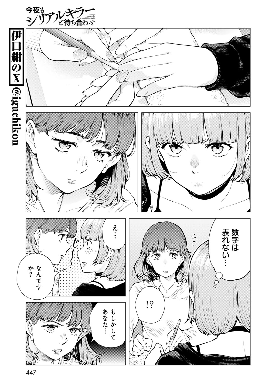 KONYA MO SERIAL KILLER TO MACHIAWASE Chapter 21 - Page 3