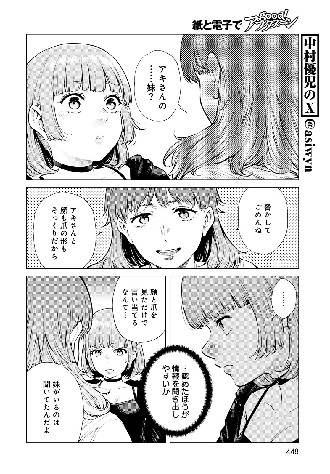 KONYA MO SERIAL KILLER TO MACHIAWASE Chapter 21 - Page 4