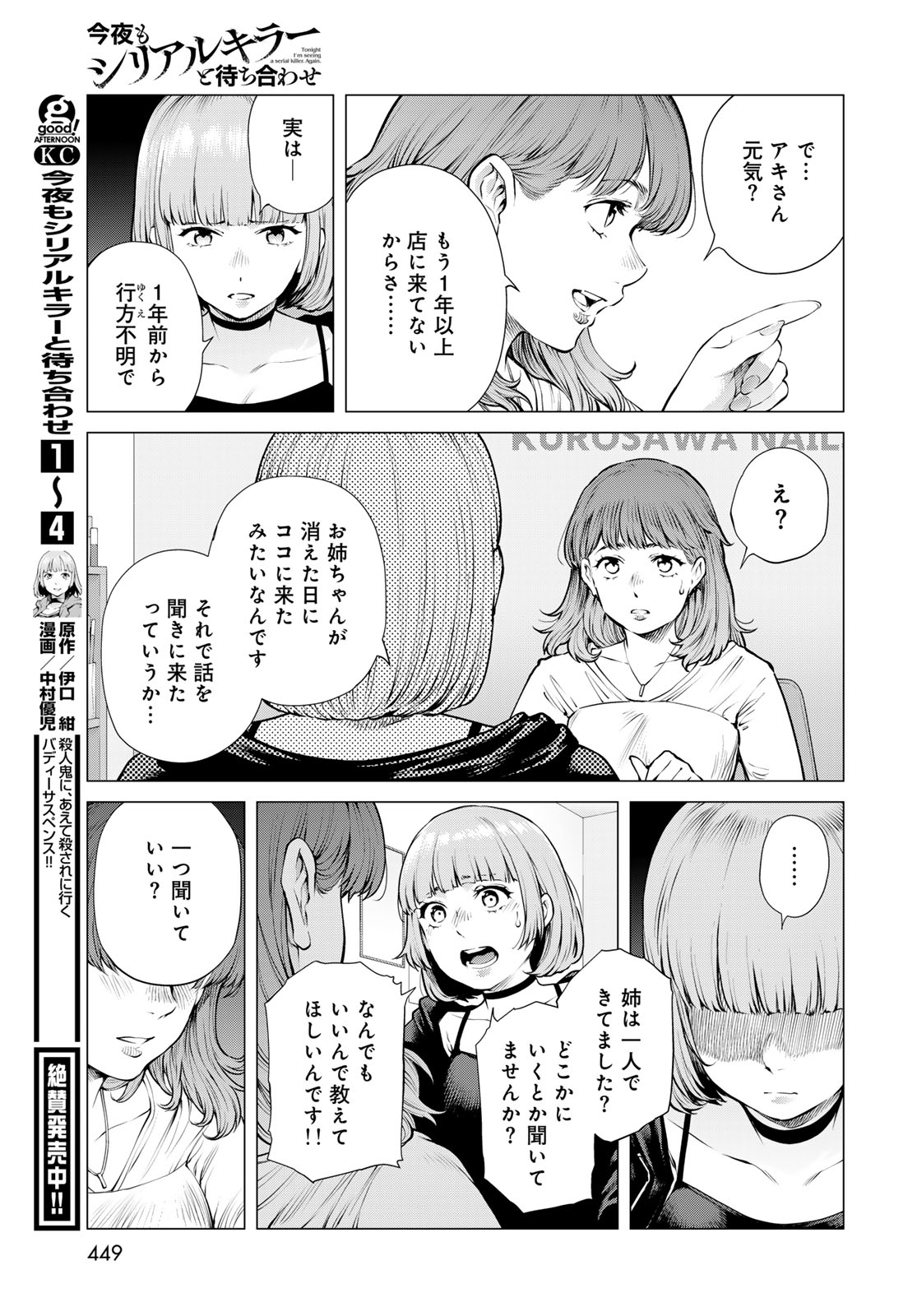 KONYA MO SERIAL KILLER TO MACHIAWASE Chapter 21 - Page 5