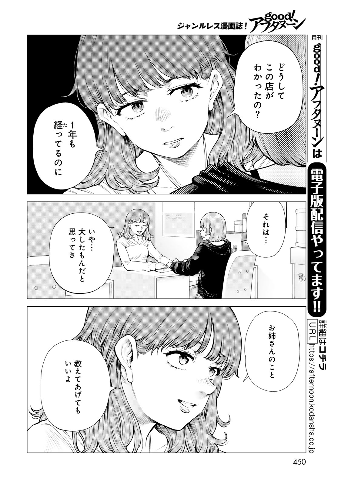 KONYA MO SERIAL KILLER TO MACHIAWASE Chapter 21 - Page 6