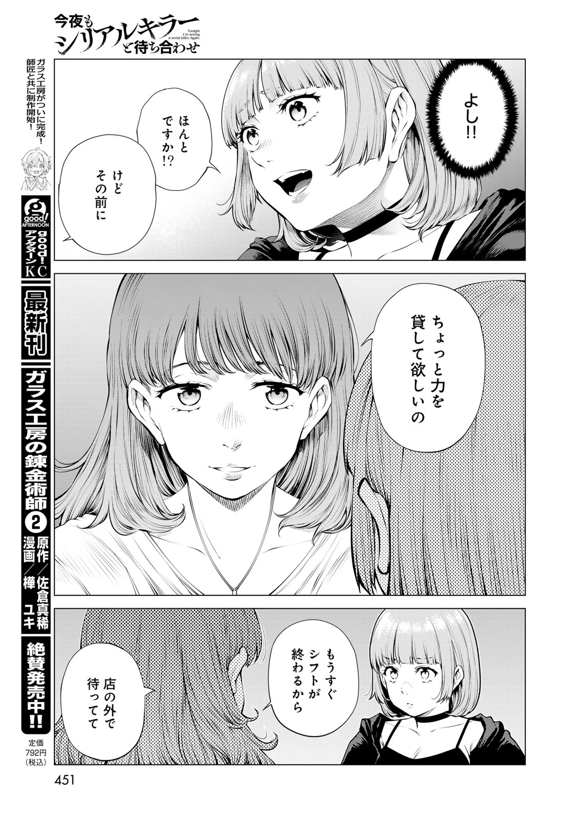 KONYA MO SERIAL KILLER TO MACHIAWASE Chapter 21 - Page 7