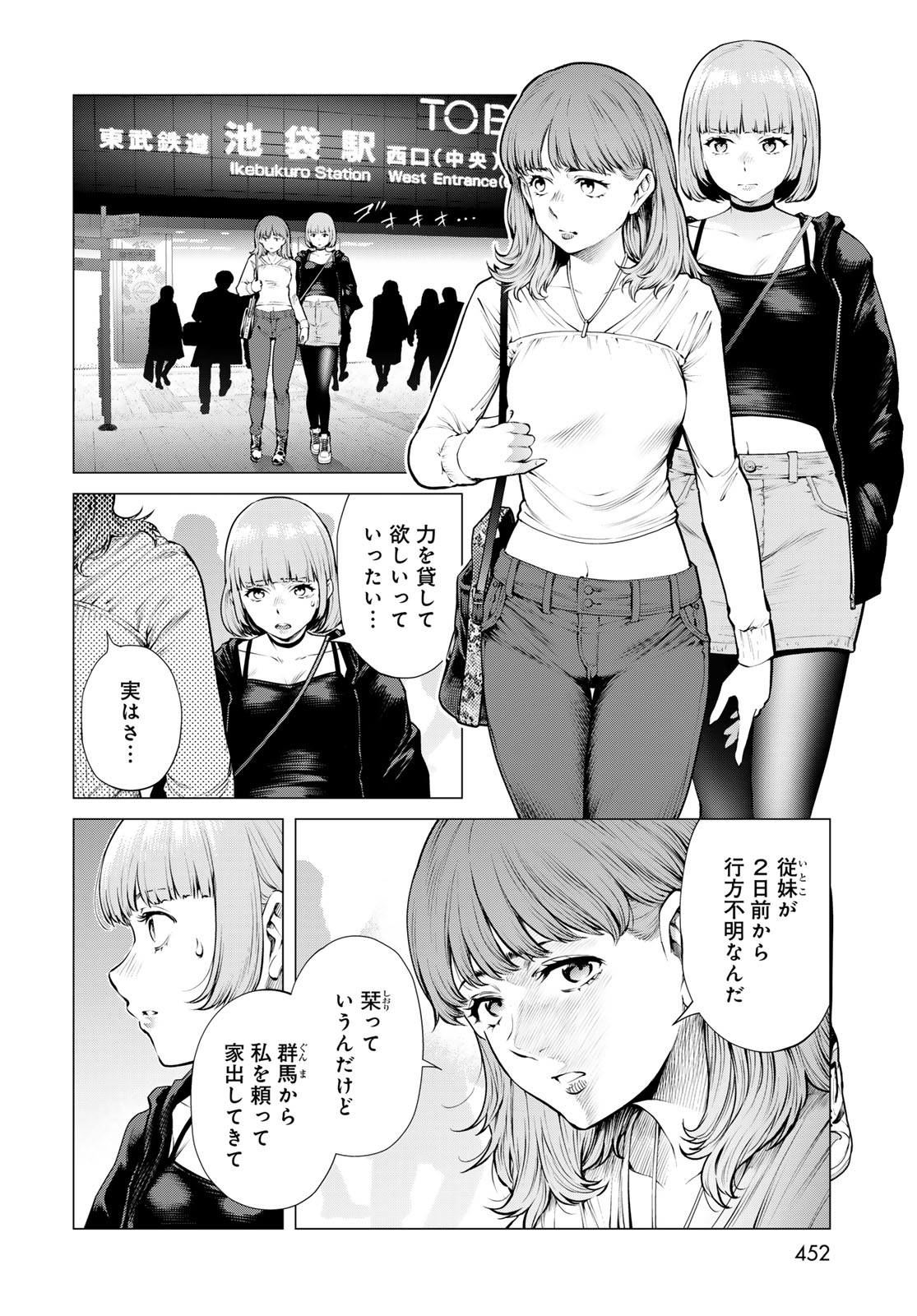 KONYA MO SERIAL KILLER TO MACHIAWASE Chapter 21 - Page 8