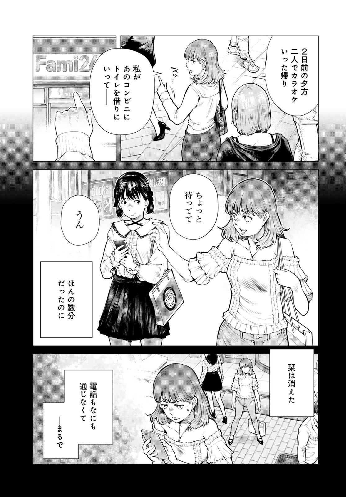 KONYA MO SERIAL KILLER TO MACHIAWASE Chapter 21 - Page 9