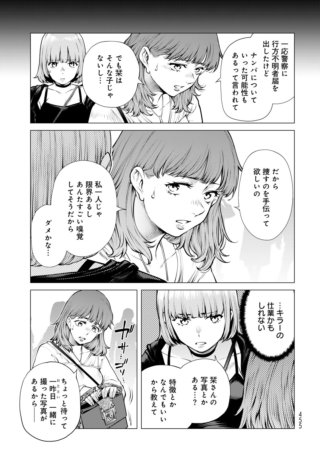 KONYA MO SERIAL KILLER TO MACHIAWASE Chapter 21 - Page 11