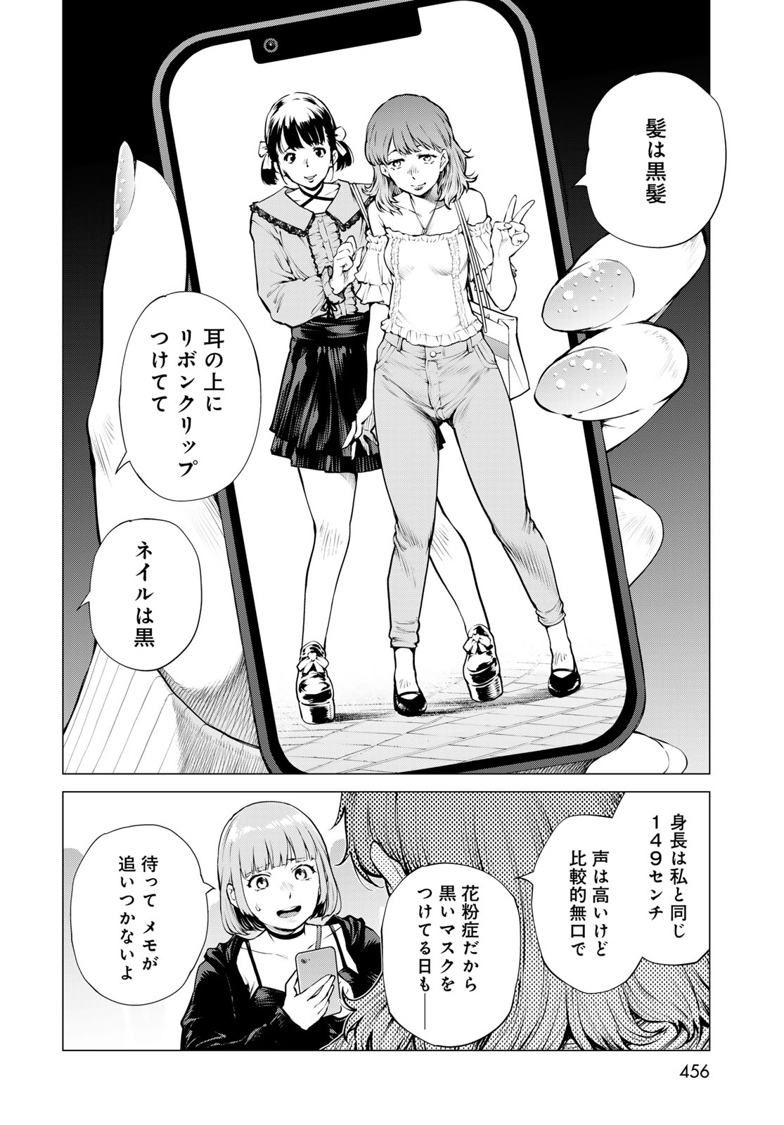 KONYA MO SERIAL KILLER TO MACHIAWASE Chapter 21 - Page 12