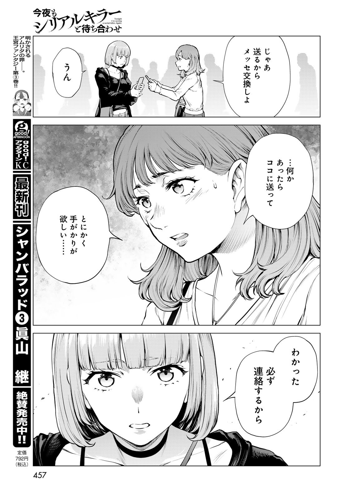 KONYA MO SERIAL KILLER TO MACHIAWASE Chapter 21 - Page 13