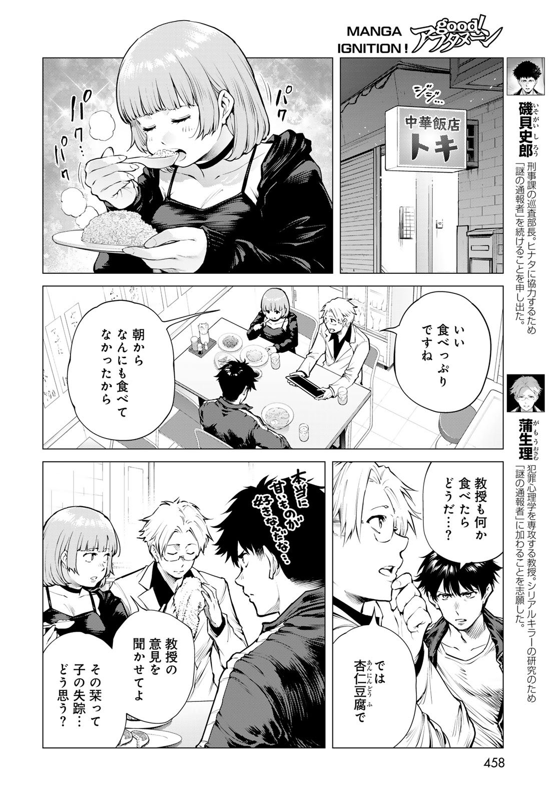 KONYA MO SERIAL KILLER TO MACHIAWASE Chapter 21 - Page 14