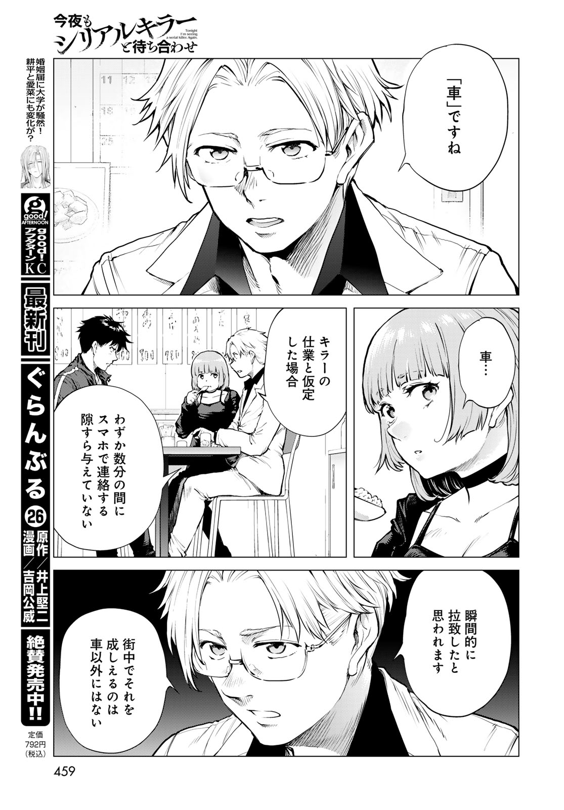 KONYA MO SERIAL KILLER TO MACHIAWASE Chapter 21 - Page 15
