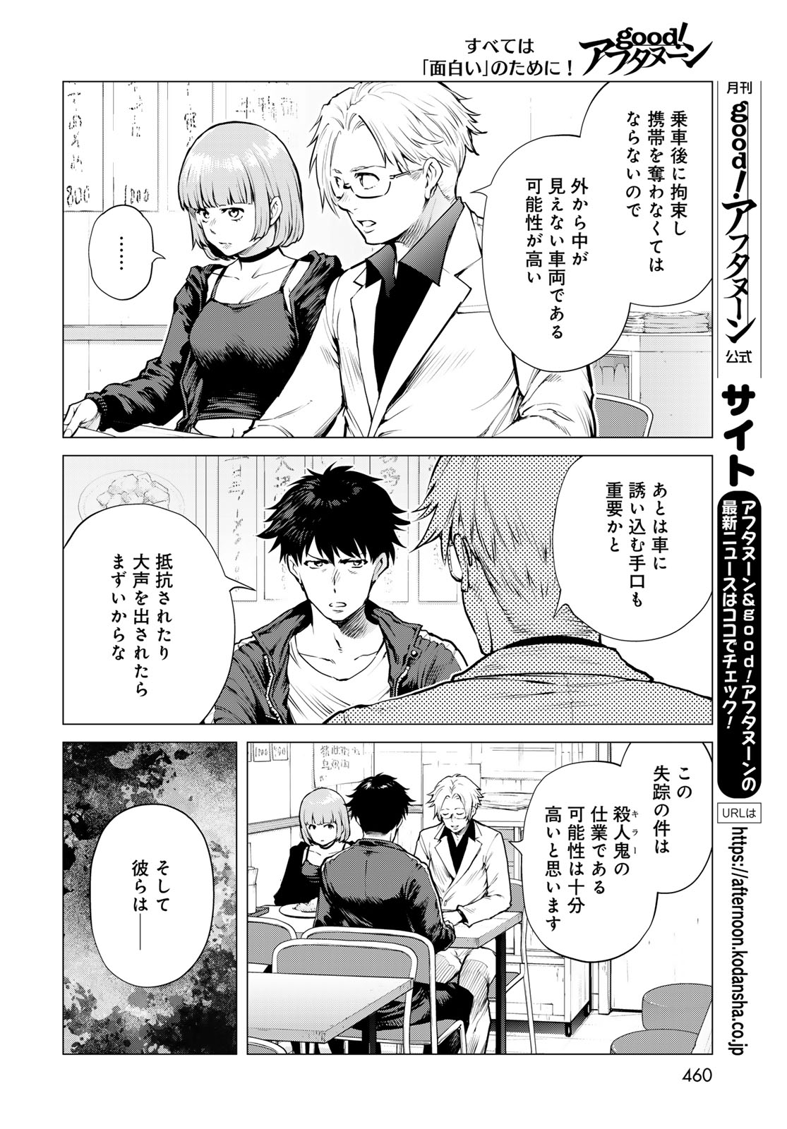 KONYA MO SERIAL KILLER TO MACHIAWASE Chapter 21 - Page 16