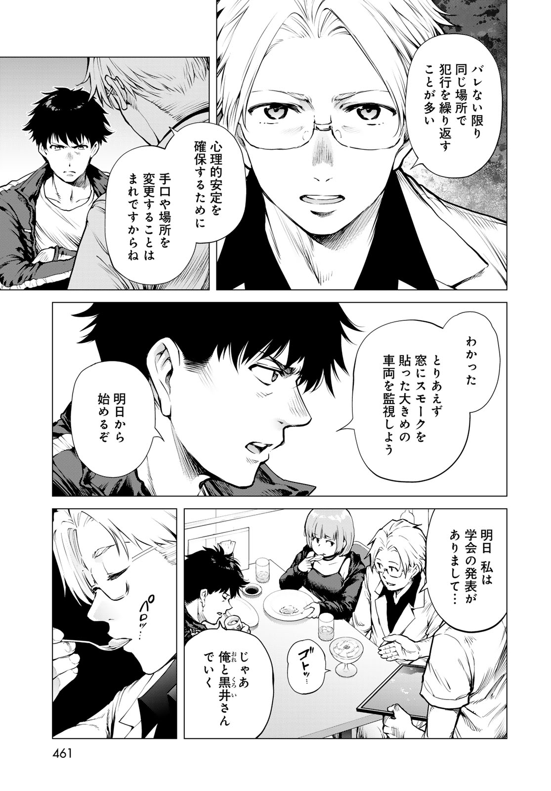 KONYA MO SERIAL KILLER TO MACHIAWASE Chapter 21 - Page 17
