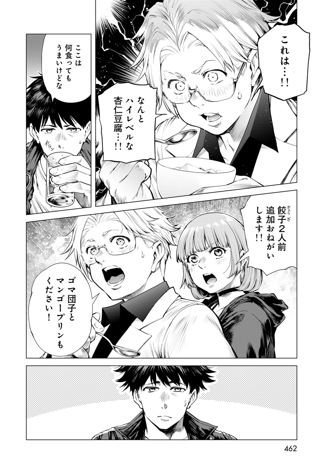 KONYA MO SERIAL KILLER TO MACHIAWASE Chapter 21 - Page 18