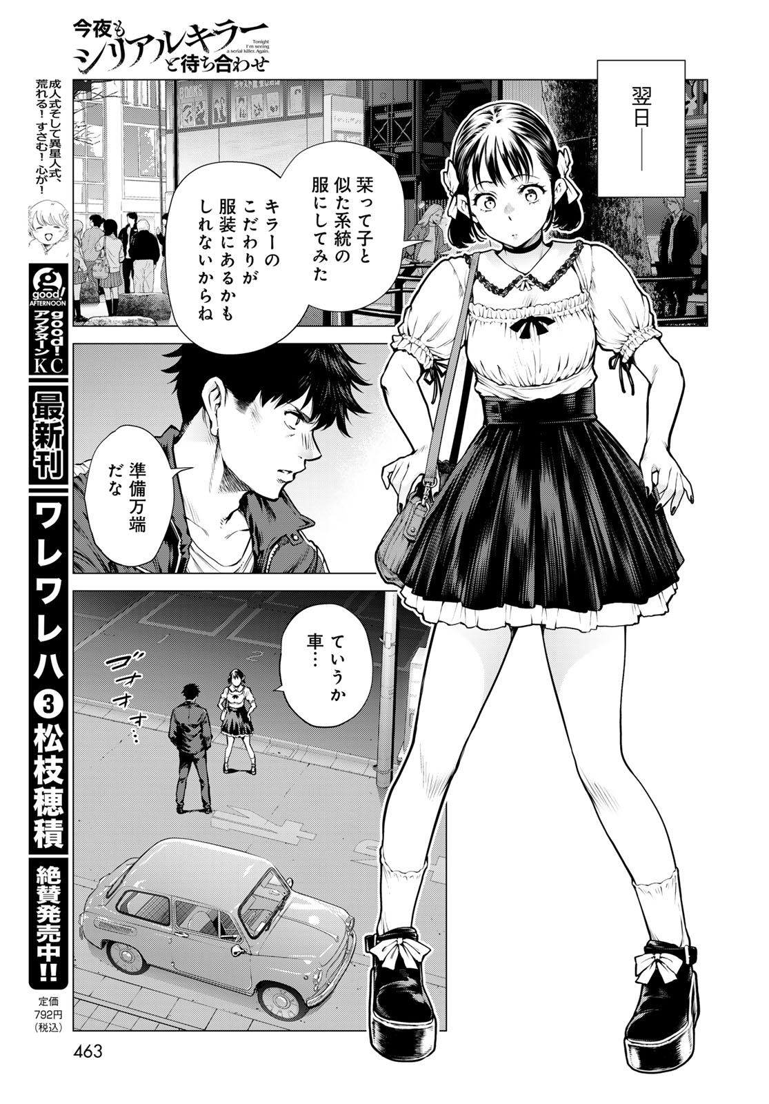 KONYA MO SERIAL KILLER TO MACHIAWASE Chapter 21 - Page 19