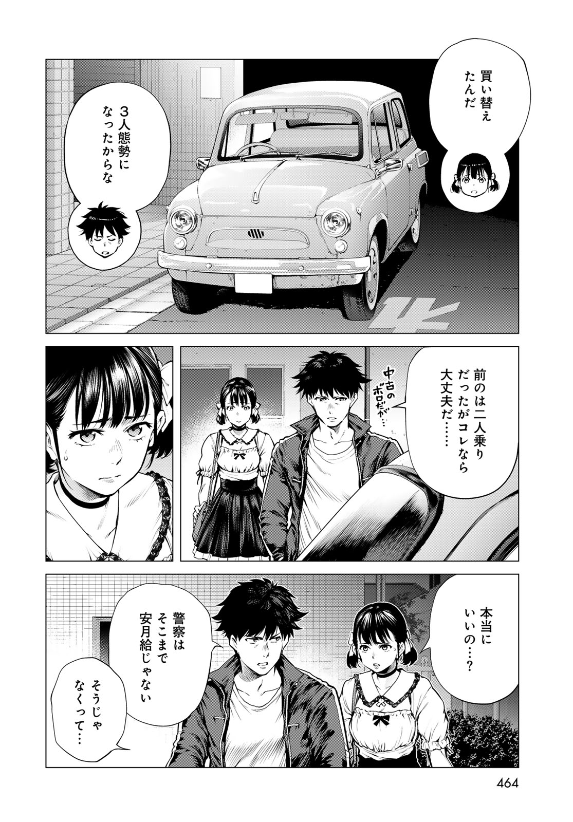 KONYA MO SERIAL KILLER TO MACHIAWASE Chapter 21 - Page 20