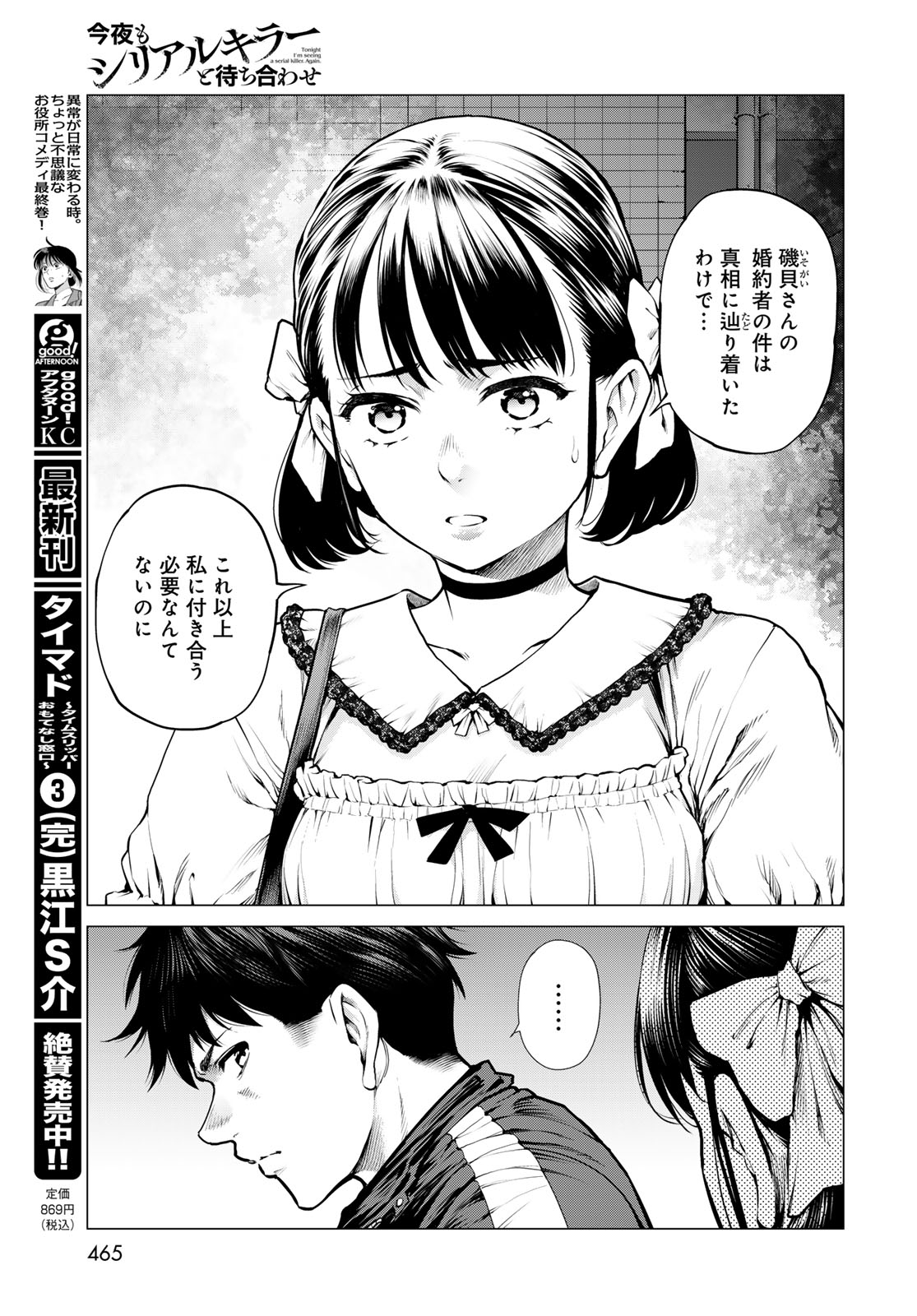 KONYA MO SERIAL KILLER TO MACHIAWASE Chapter 21 - Page 21