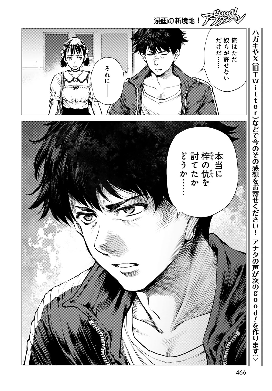KONYA MO SERIAL KILLER TO MACHIAWASE Chapter 21 - Page 22
