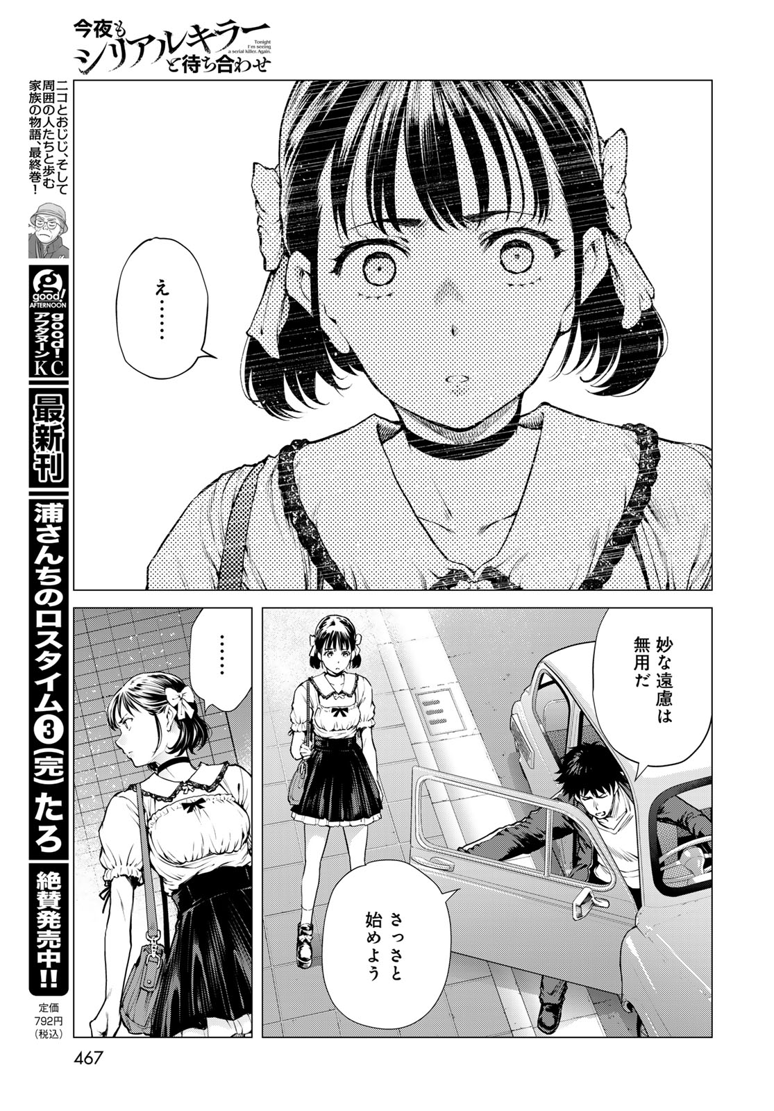 KONYA MO SERIAL KILLER TO MACHIAWASE Chapter 21 - Page 23